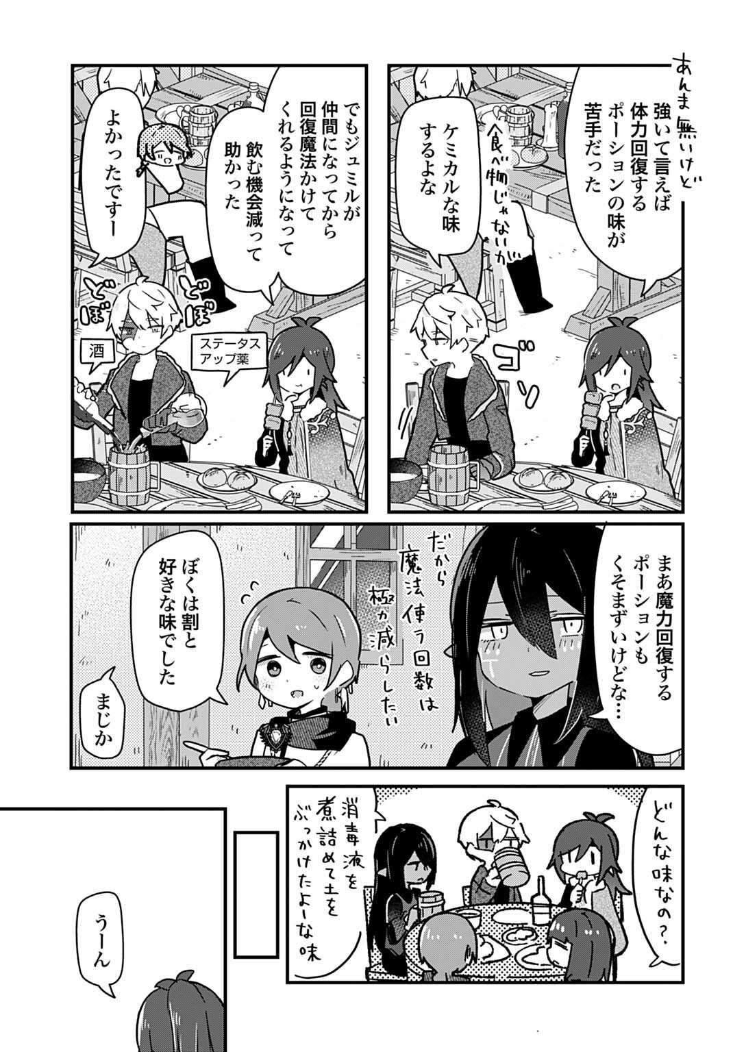 LAST BATTLE NO SONO ATO DE - REBERU 99 NO ZUTABORO YUUSHA WA MENTAL CARE NO TABI NI DERU Chapter 15 page 5 - nihonkuni.com