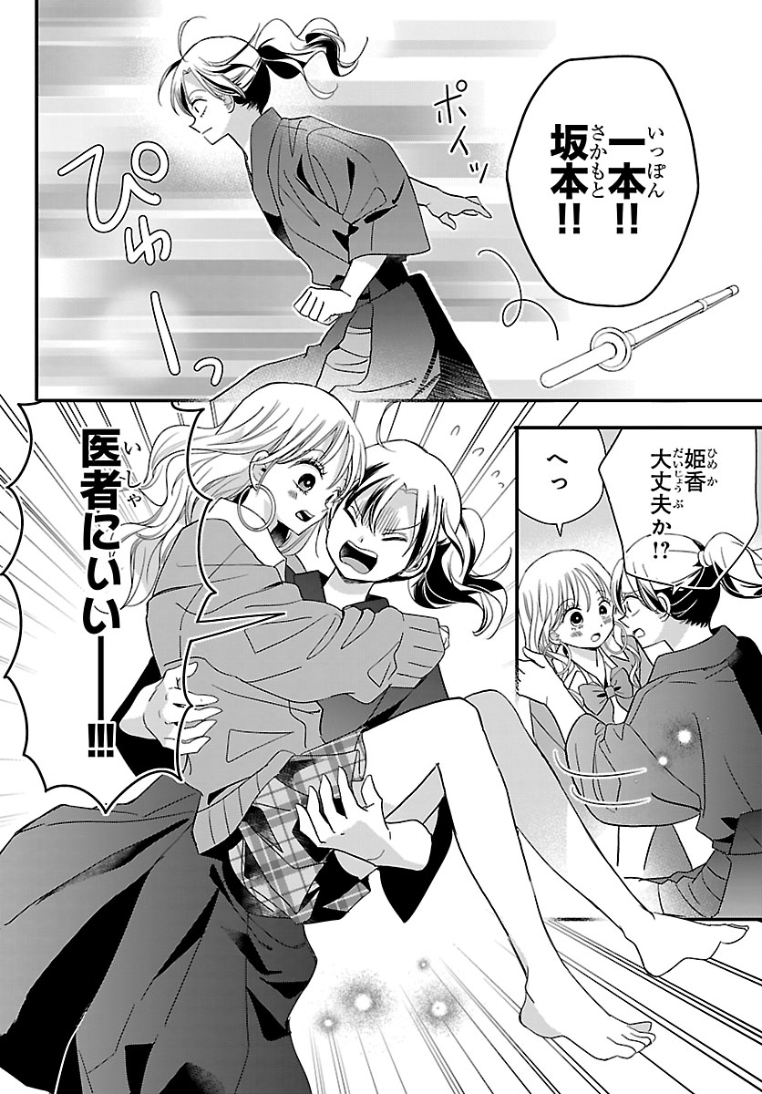 BAKUGAL: REIWA GAL GA BAKUMATSU WO AGERU Chapter 7.2 page 6 - nihonkuni.com