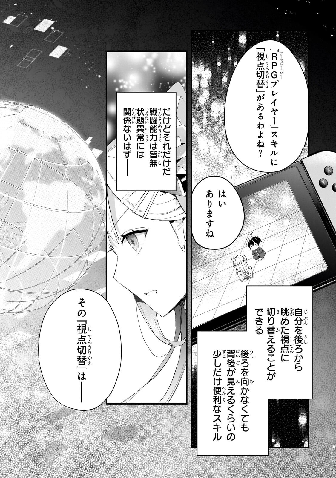 SHINJA ZERO NO MEGAMI-SAMA TO HAJIMERU ISEKAI KOURYAKU - RAW Chapter 55.1 page 14 - nihonkuni.com