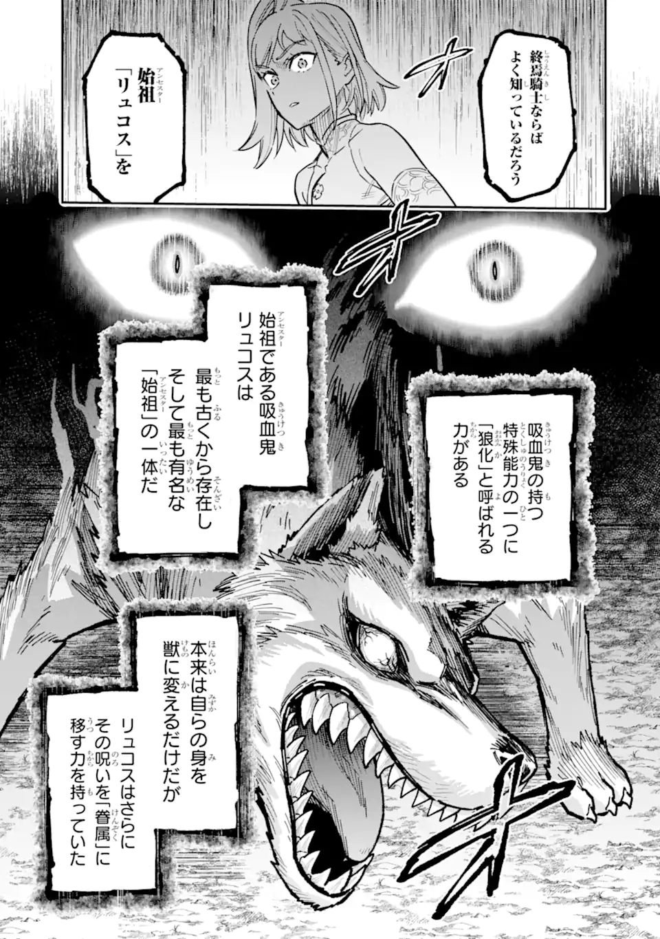 KURAKI KYUUDEN NO SHISHA NO OU: SHISO NO VAMPIRE TO YAMI WO KARU ONNA KISHI Chapter 4.3 page 3 - nihonkuni.com
