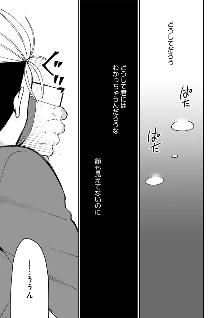 NANPA MOBU GA OSHIGOTO DESU. FURARE NI ITTARA HIROIN TO NO KOI GA HAJIMATTA - RAW Chapter 12.2 page 10 - nihonkuni.com