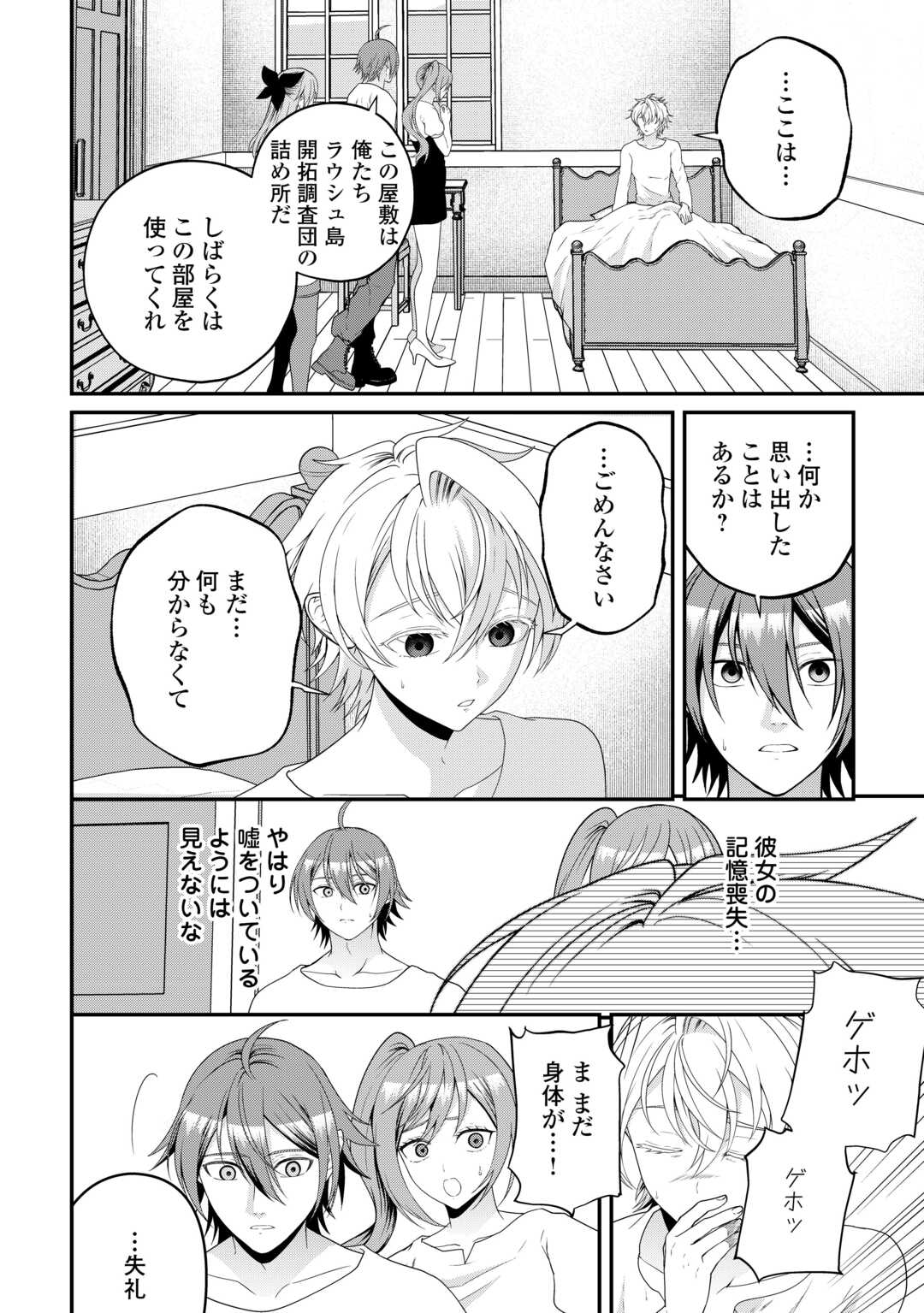 INTAI KENJA WA NONBIRI KAITAKU SEIKATSU WO OKURITAI (MANGA) Chap 28 - Pic 2