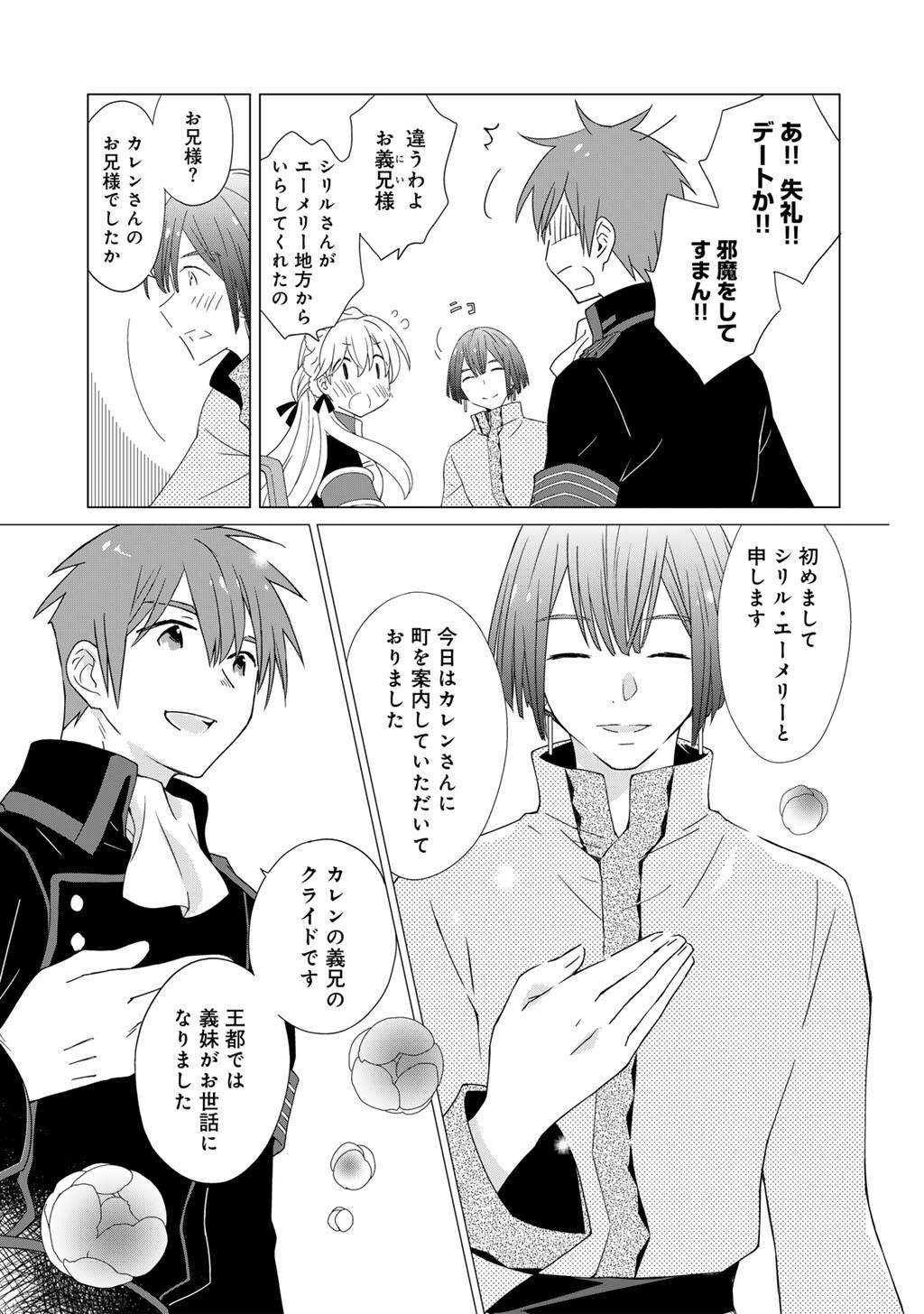CHEAT DE KATEI SAIEN - TABUN WATASHI GA SEIREI HIME DAKEDO, HOKA NI NANORIDETA MONO GA IRU NO DE, KATEI SAIEN SHICHAIMASU Chapter 18 page 9 - nihonkuni.com