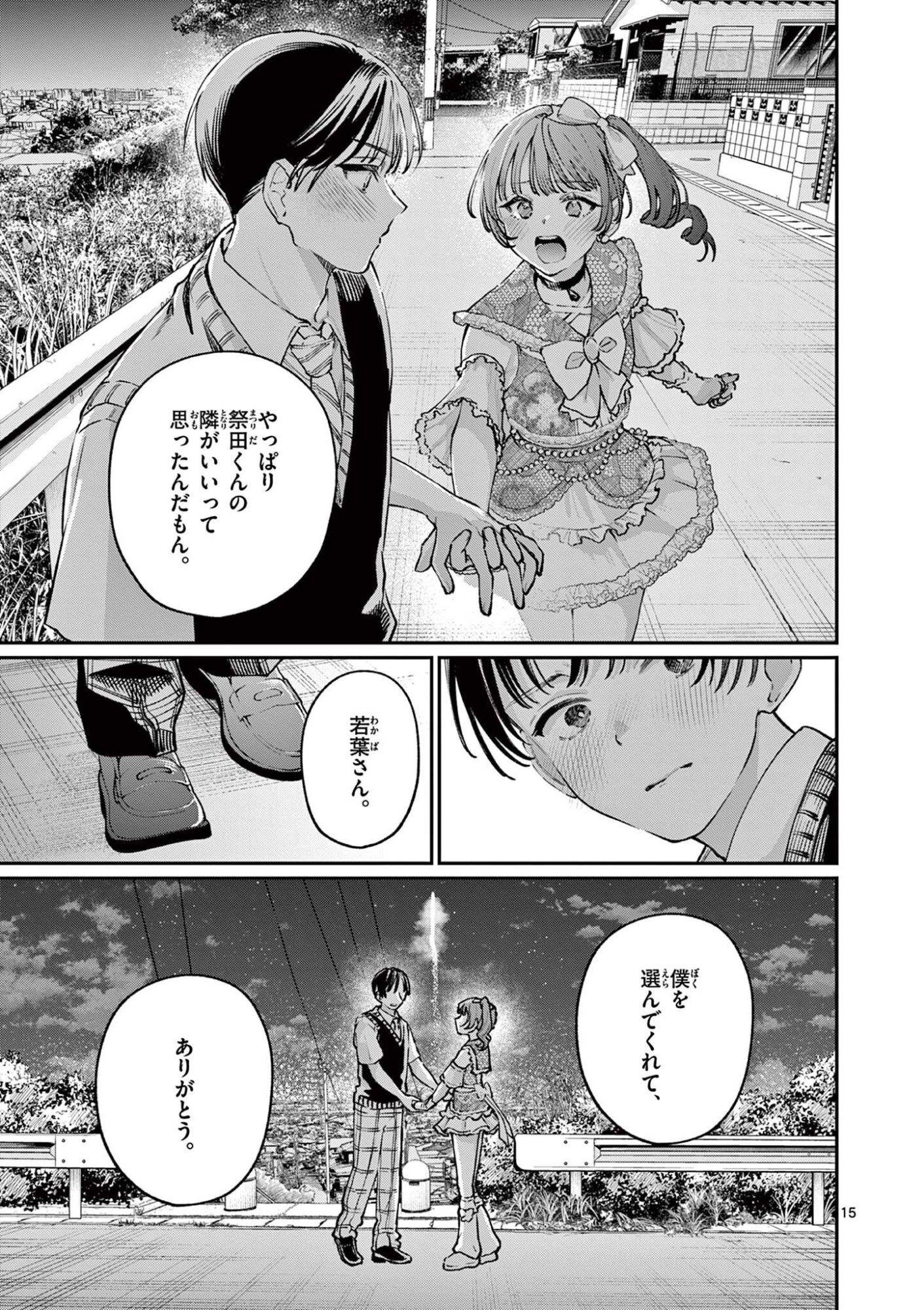 WAKABA SAN CHI NO AOI KOI Chapter 47 page 15 - nihonkuni.com