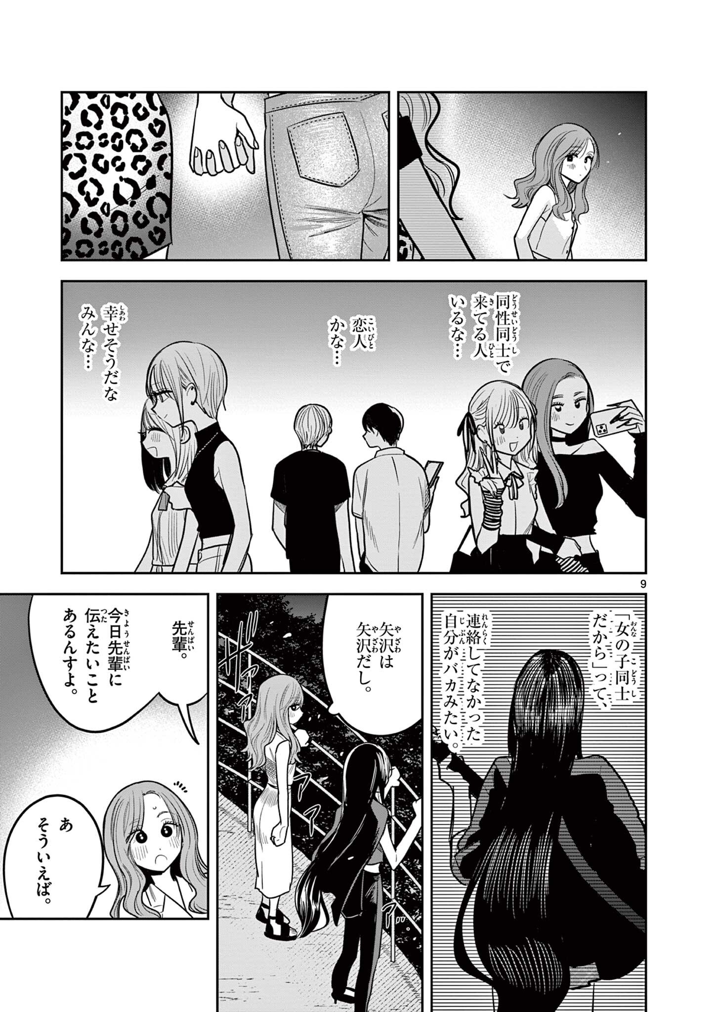 #GYARU TO GYARU NO YURI Chapter 18 - Page 9