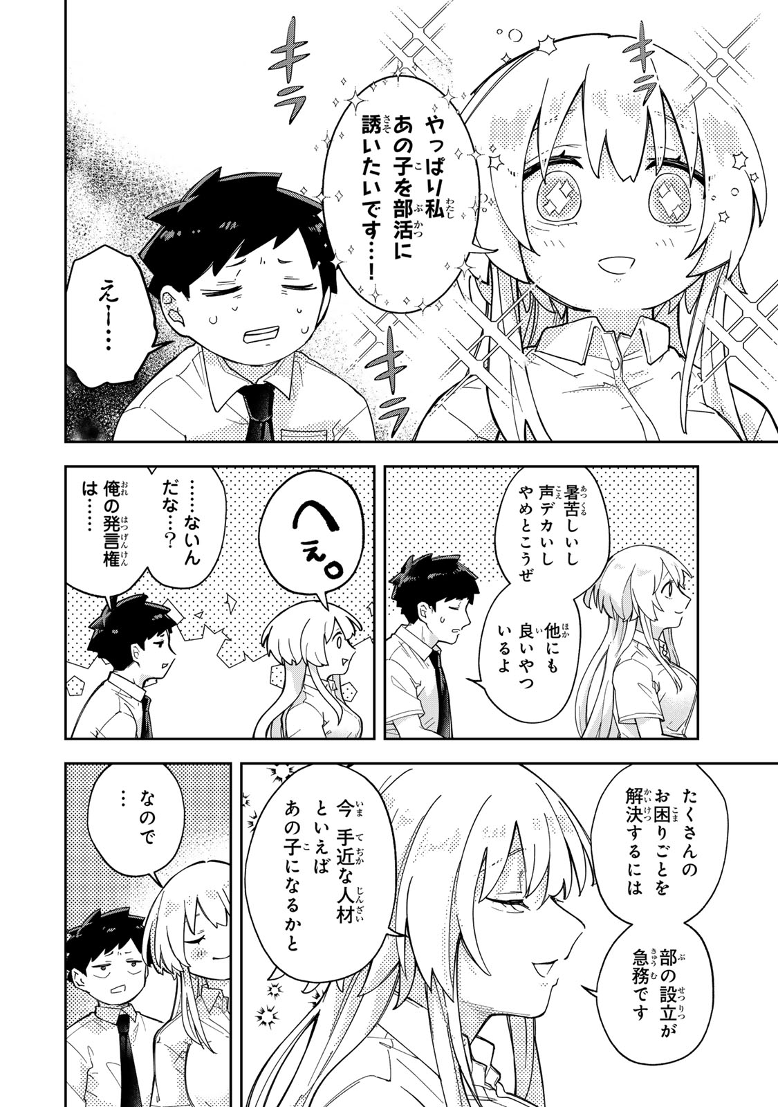 MIKAERI WO MOTOMERU ATHENA-SAN Chapter 8 page 8 - nihonkuni.com