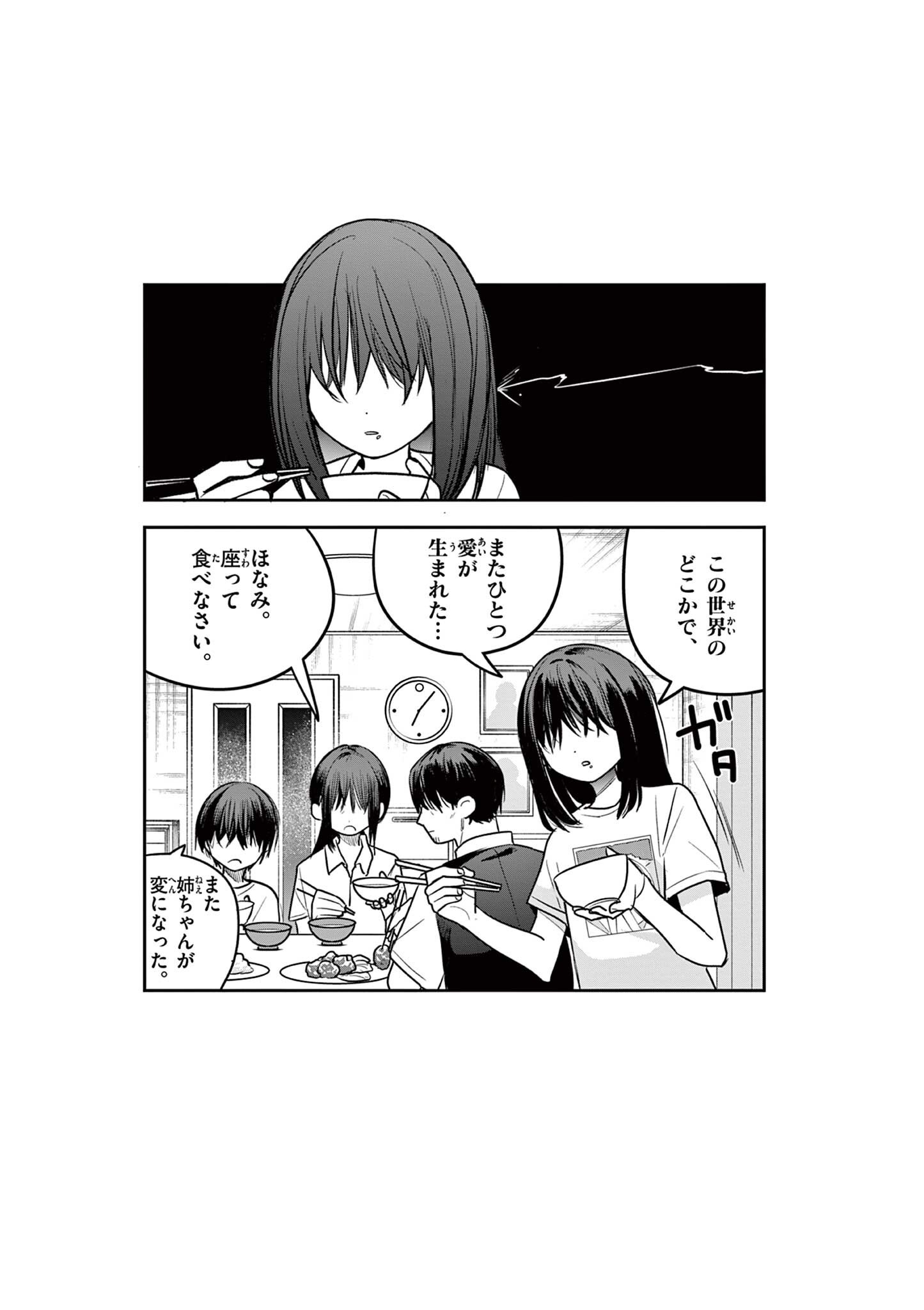 #GYARU TO GYARU NO YURI Chapter 18 - Page 13
