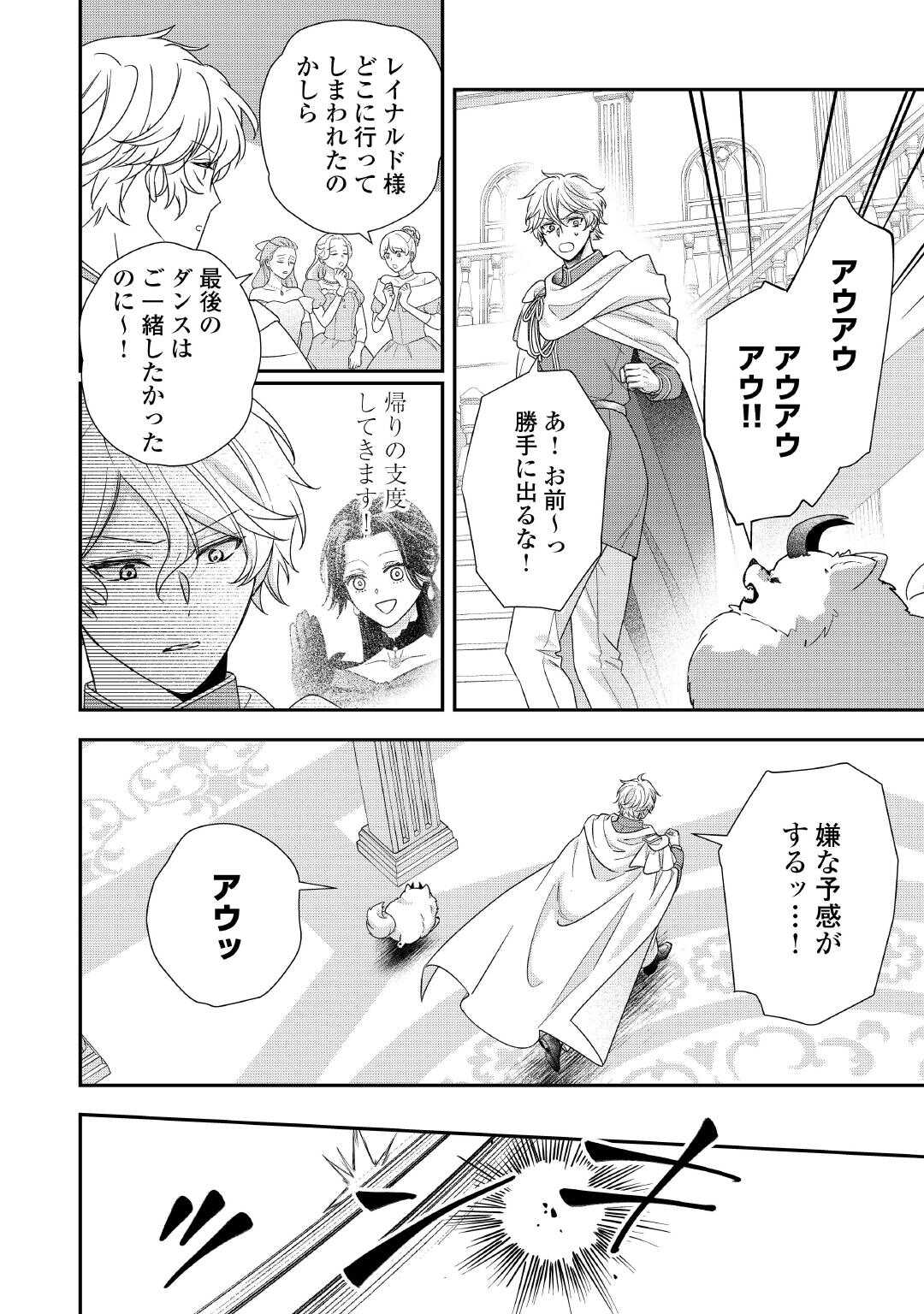 SHOKEI SARERU ATEUMA OUJI, WATASHI GA SHIAWASE NI ITASHIMASU! Chapter 10 page 24 - nihonkuni.com