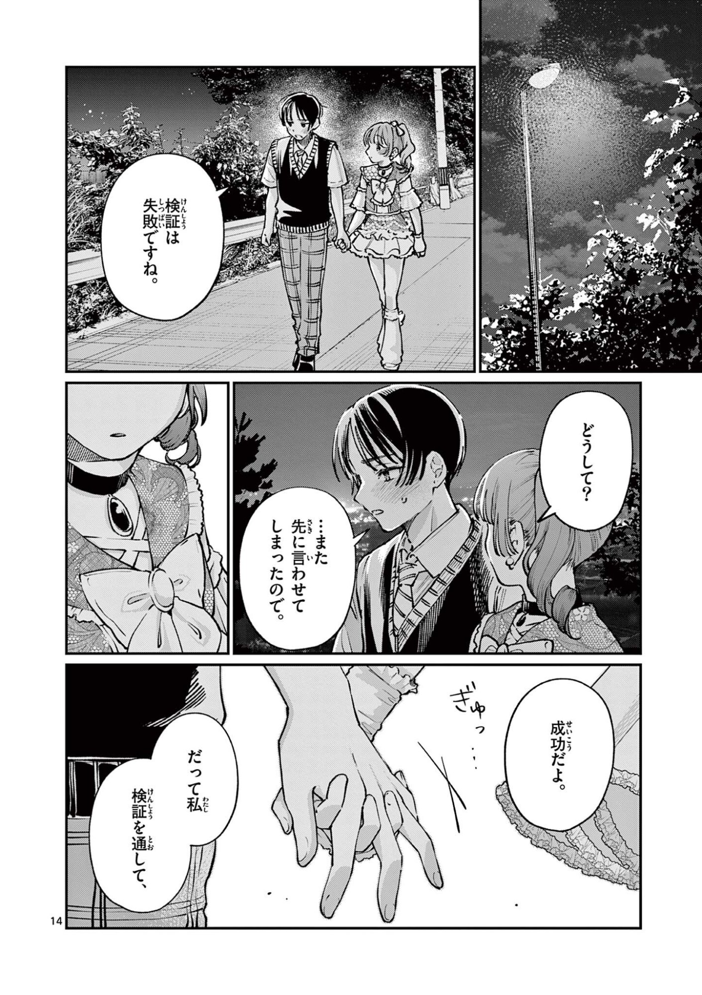 WAKABA SAN CHI NO AOI KOI Chapter 47 page 14 - nihonkuni.com