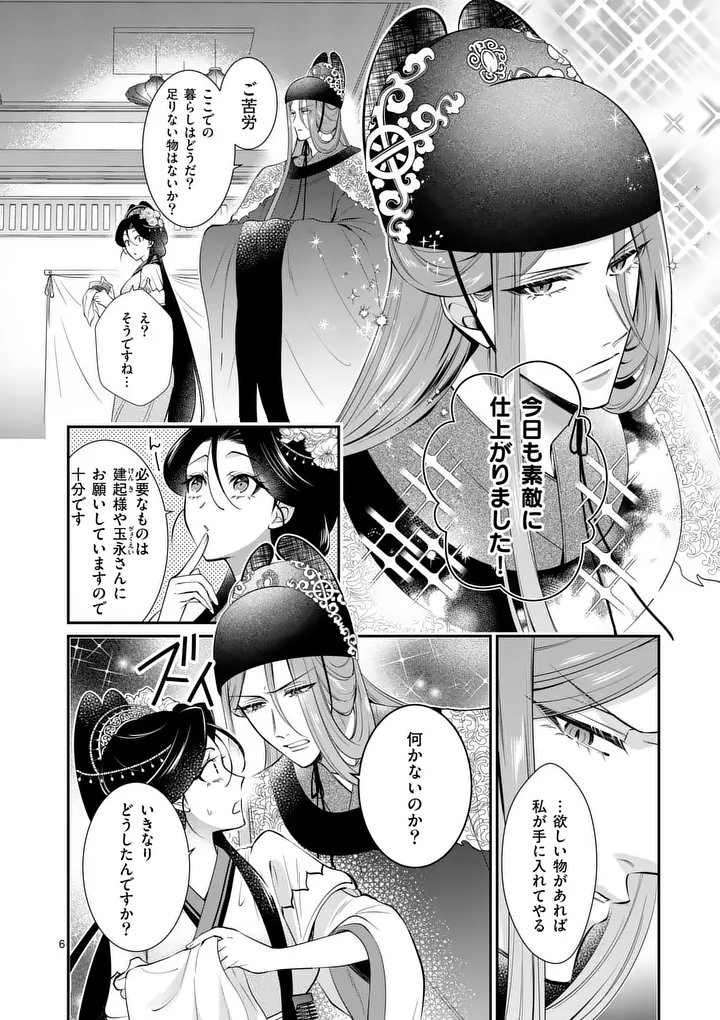 KOUKYUU NO KAMIYUISHI WA TSUKI NI SOU Chapter 14 - Page 6