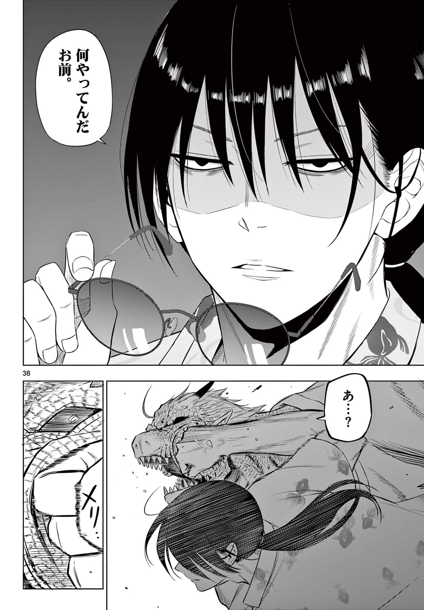Read COSMOS Chapter 36 [High Quality / Full] - Page 38 - nicomanga.net