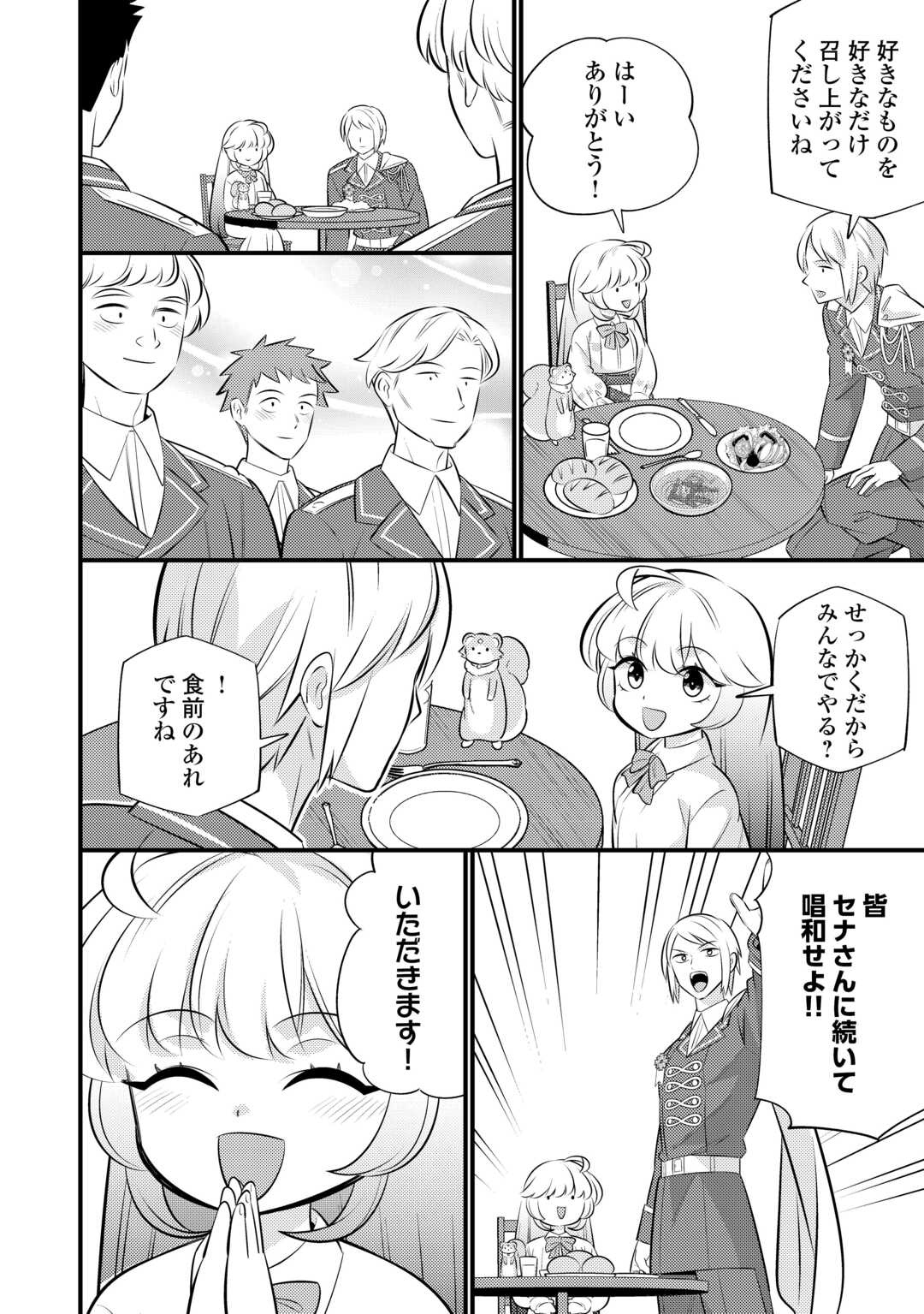 TENSEI YOUJO WA OWABI CHEAT DE ISEKAI GOINGUMA IU~EI Chap 43 - Pic 16