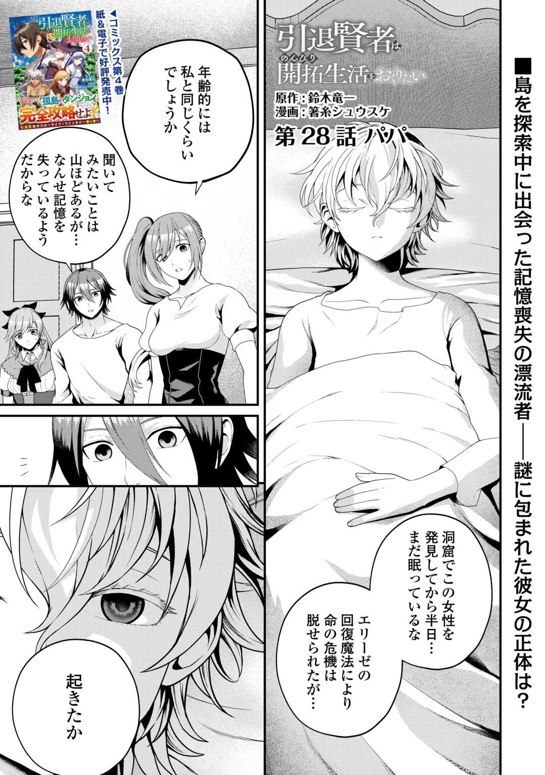 INTAI KENJA WA NONBIRI KAITAKU SEIKATSU WO OKURITAI (MANGA) Chap 28 - Pic 1