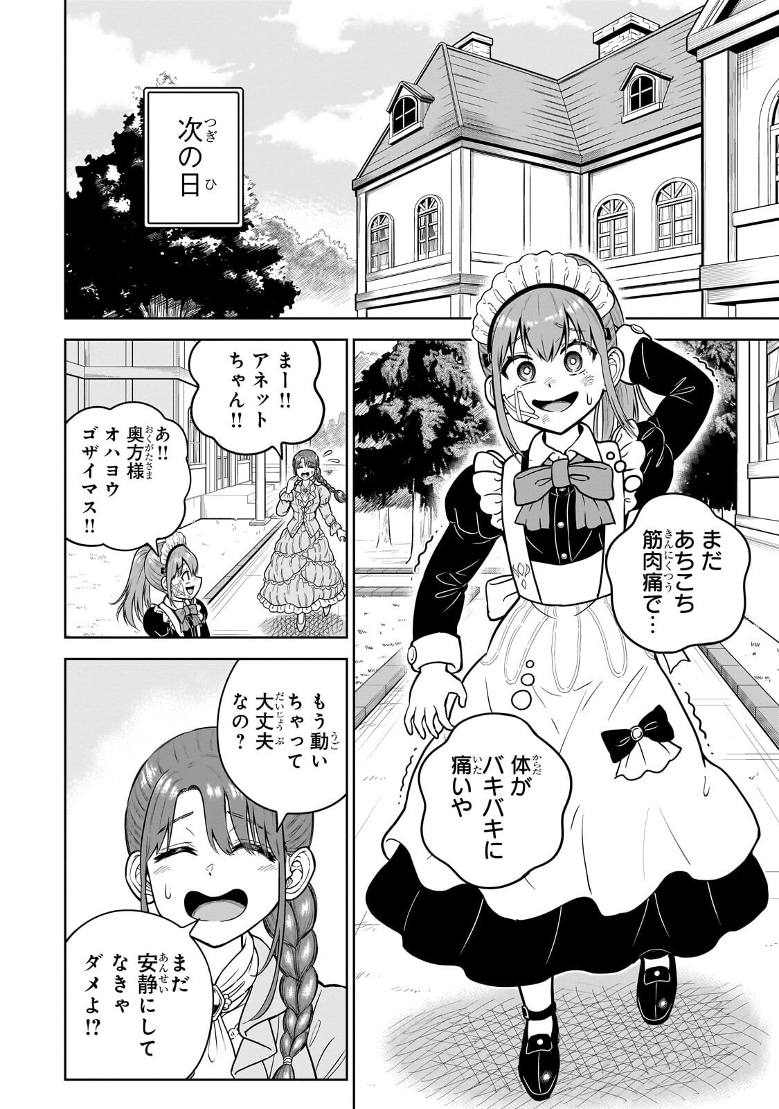 SAIKYOU NO KEN KIYOSHI, BISHOUJO MAID NI TENSEI SHI HOUKI DE MUSOU SURU Chapter 8.2 page 13 - nihonkuni.com