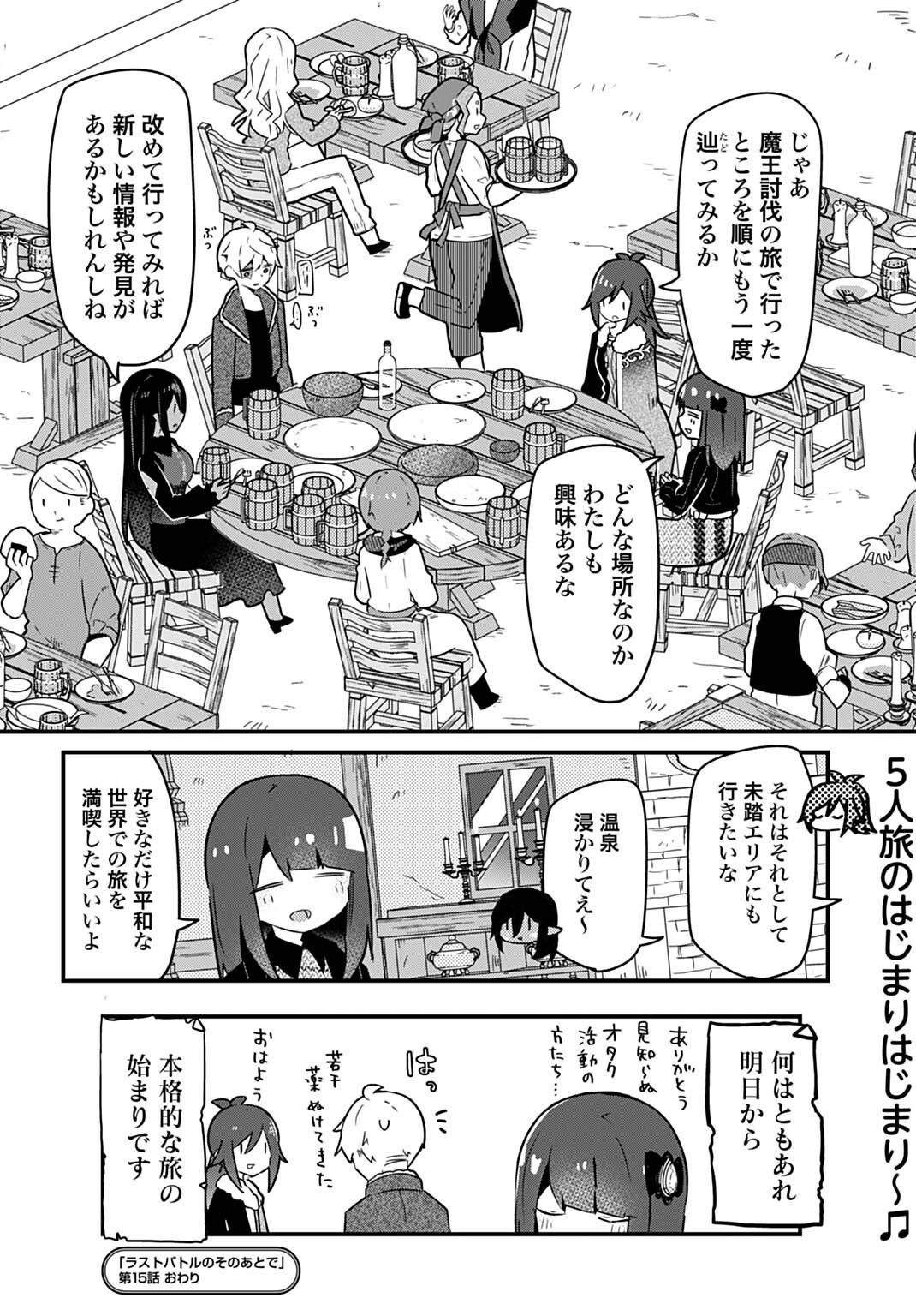 LAST BATTLE NO SONO ATO DE - REBERU 99 NO ZUTABORO YUUSHA WA MENTAL CARE NO TABI NI DERU Chapter 15 page 16 - nihonkuni.com