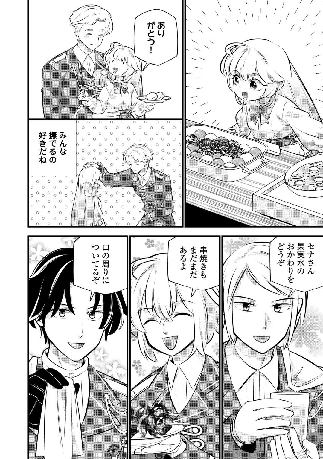TENSEI YOUJO WA OWABI CHEAT DE ISEKAI GOINGUMA IU~EI Chap 43 - Pic 22