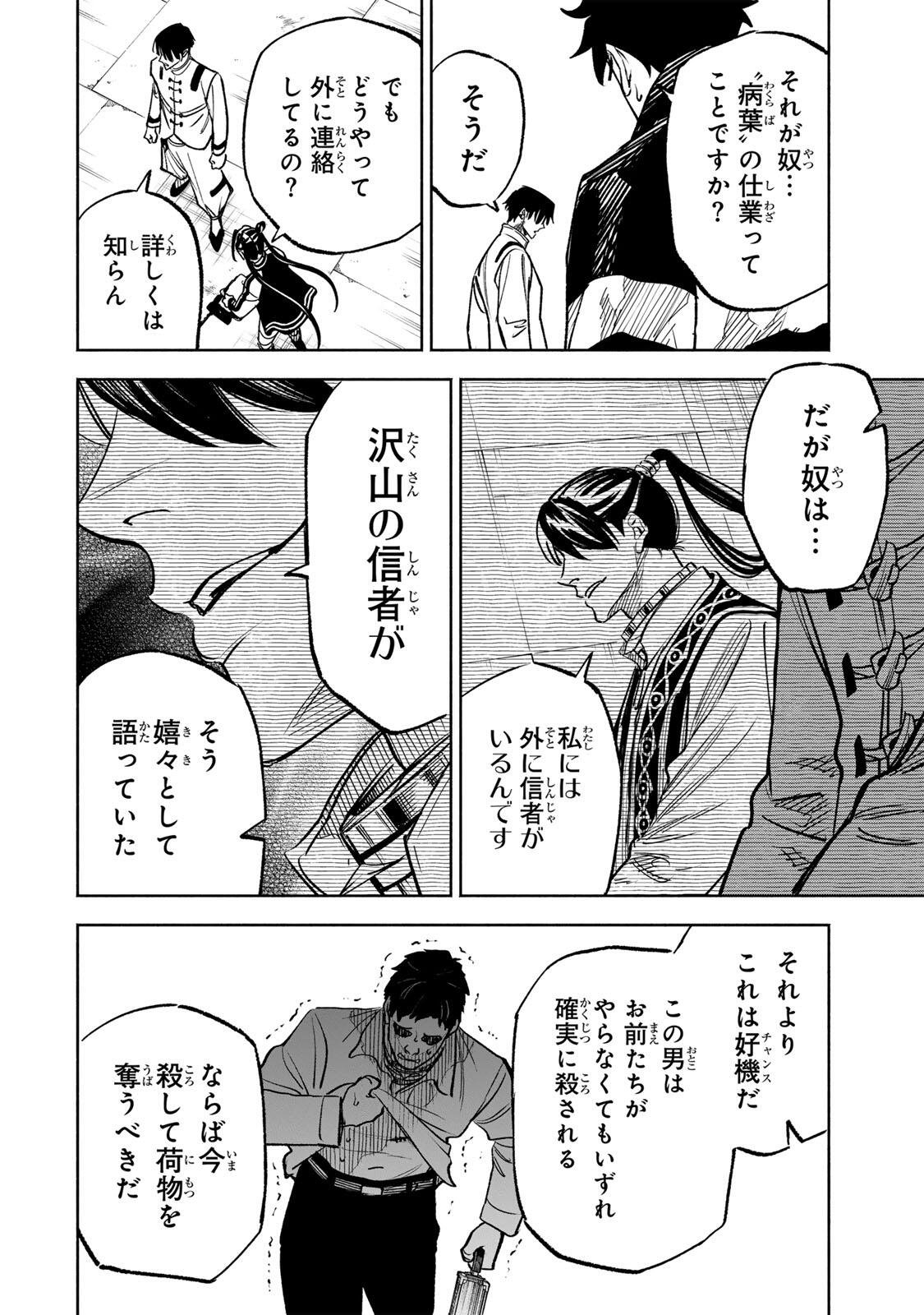 TASOGARE MACHI PRISONERS Chapter 43 page 16 - nihonkuni.com