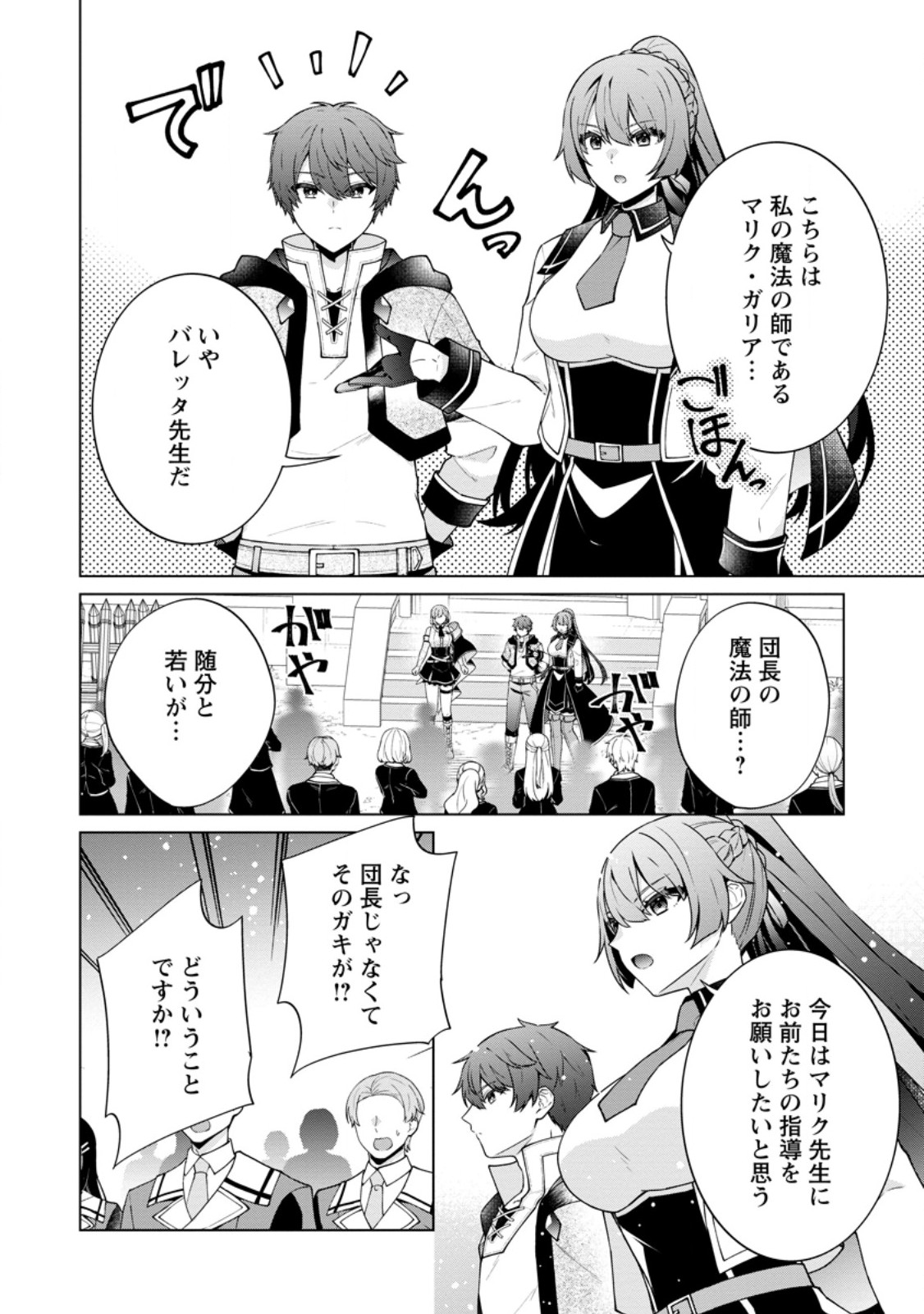 HENKYOU NI TSUIHOU SARETE GOJUU-NEN NO DAIKENJA WA WAKAGAERI, NIDOME NO EIYUU DENSETSU GA HAJIMARU. - RAW Chapter 9.1 page 6 - nihonkuni.com