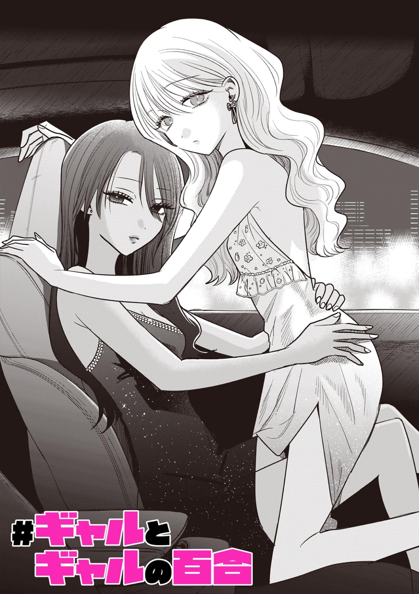 #GYARU TO GYARU NO YURI Chapter 18 - Page 3