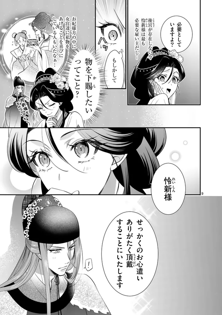 KOUKYUU NO KAMIYUISHI WA TSUKI NI SOU Chapter 14 - Page 9