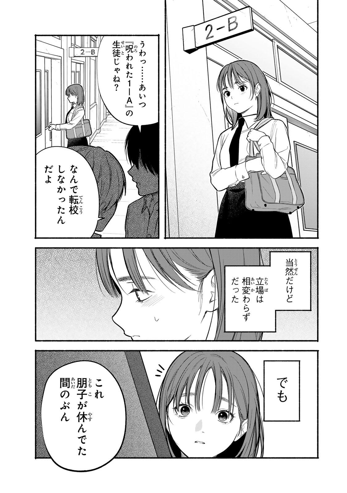 Read TOMODACHI ZUKURI - RAW Chapter 34 [High Quality / Full] - Page 3 - nicomanga.net