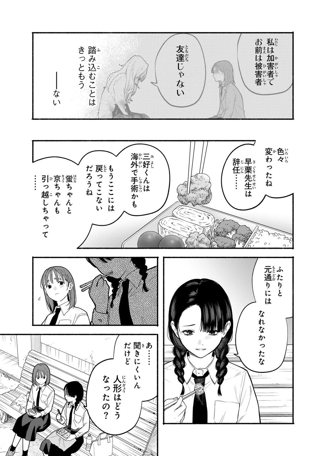 Read TOMODACHI ZUKURI - RAW Chapter 34 [High Quality / Full] - Page 7 - nicomanga.net