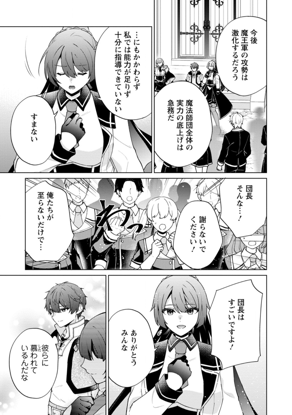 HENKYOU NI TSUIHOU SARETE GOJUU-NEN NO DAIKENJA WA WAKAGAERI, NIDOME NO EIYUU DENSETSU GA HAJIMARU. - RAW Chapter 9.1 page 7 - nihonkuni.com