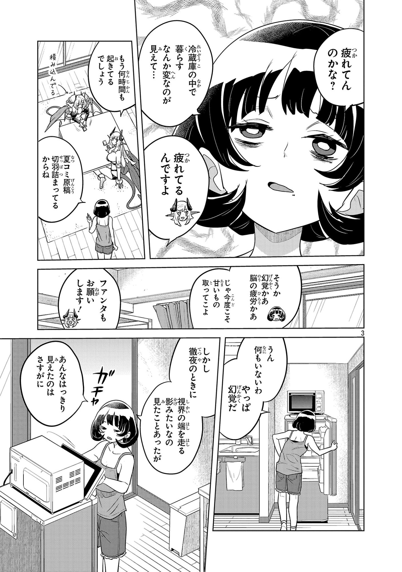 ASAGAYA SUCCUBUS DOUJIN MONOGATARI - RAW Chapter 21 page 3 - nihonkuni.com