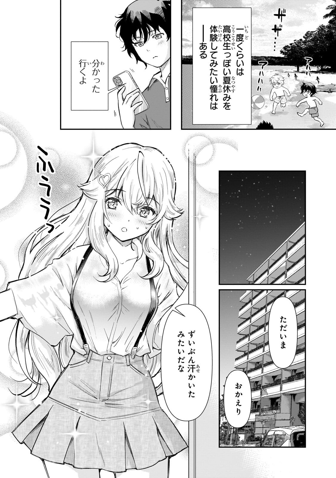 ISSHOU HATARAKITAKUNAI ORE GA, CLASSMATE NO DAININKI IDOL NI NATSUKARETARA (MANGA) Chapter 34.2 - Page 4