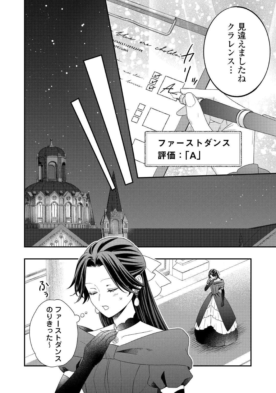 SHOKEI SARERU ATEUMA OUJI, WATASHI GA SHIAWASE NI ITASHIMASU! Chapter 10 page 12 - nihonkuni.com