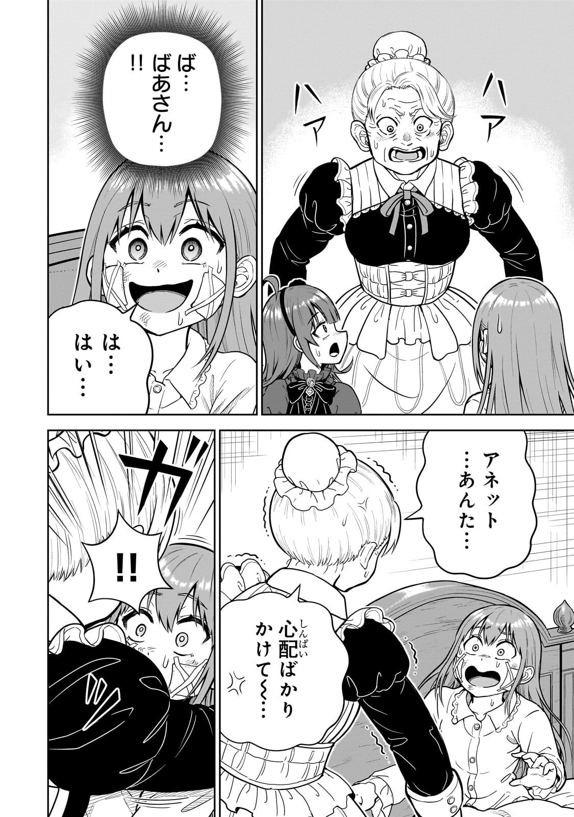 SAIKYOU NO KEN KIYOSHI, BISHOUJO MAID NI TENSEI SHI HOUKI DE MUSOU SURU Chapter 8.2 page 11 - nihonkuni.com
