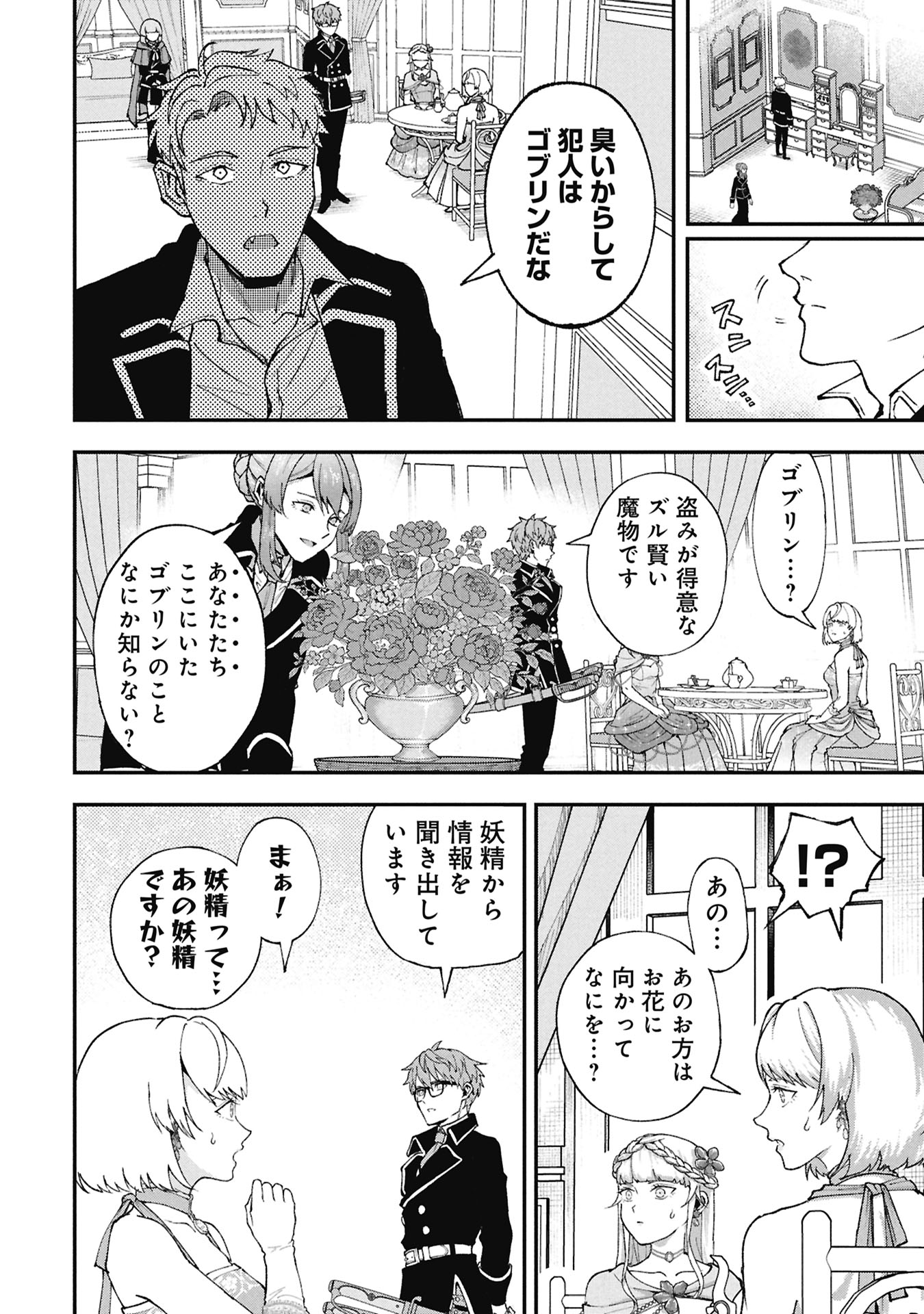 SHINKU KOUSHAKU NO TAIDA NA ANYAKU Chapter 2.1 page 18 - nihonkuni.com