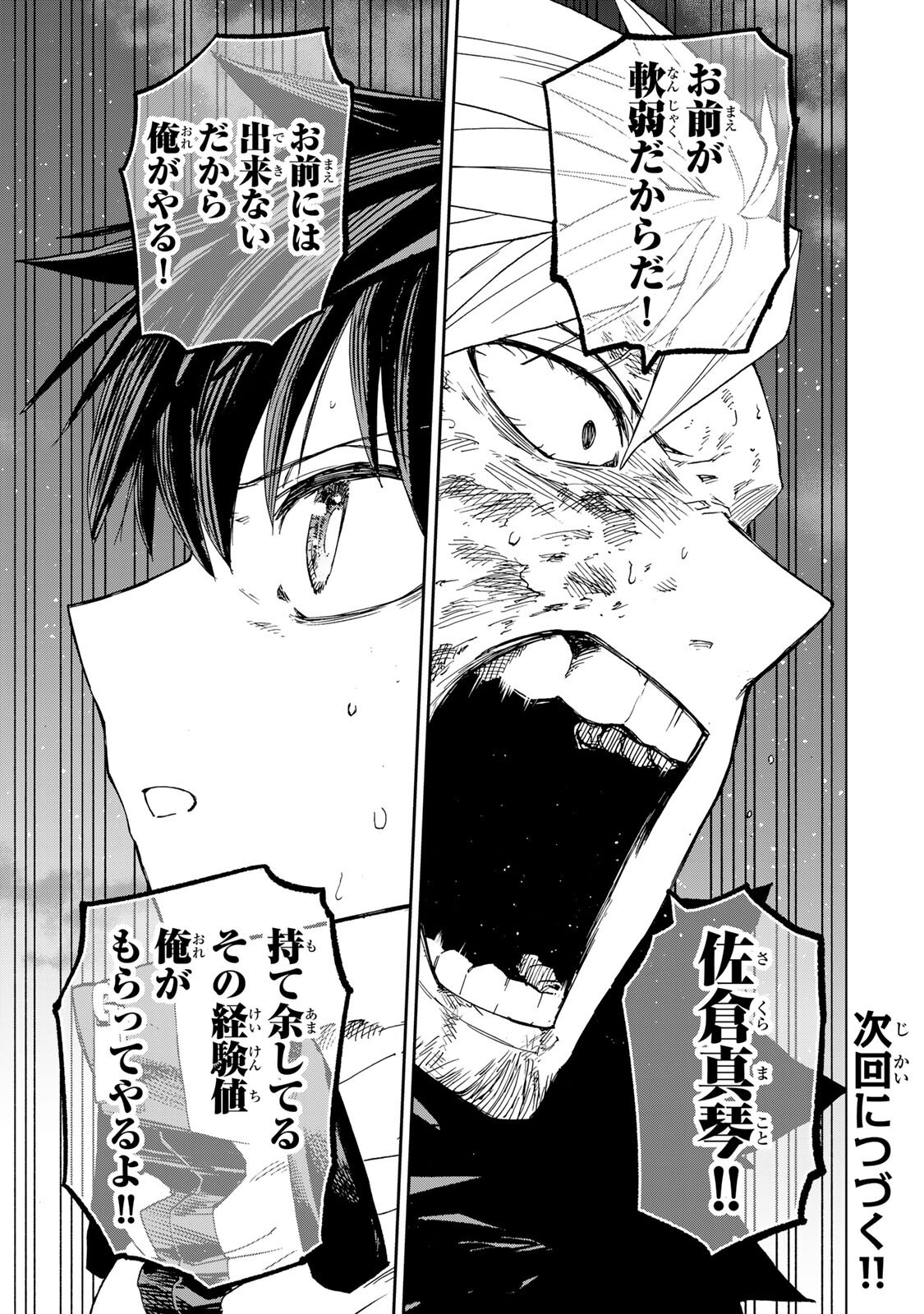 SAIKYOU DE SAISOKU NO MUGEN LEVEL UP: SKILL [KEKENCHI 1000-BAI] TO [LEVEL FREE] DE LEVEL JOUGEN NO KASE GA HAZURETA ORE WA MUSOU SURU Chapter 111 page 19 - nihonkuni.com