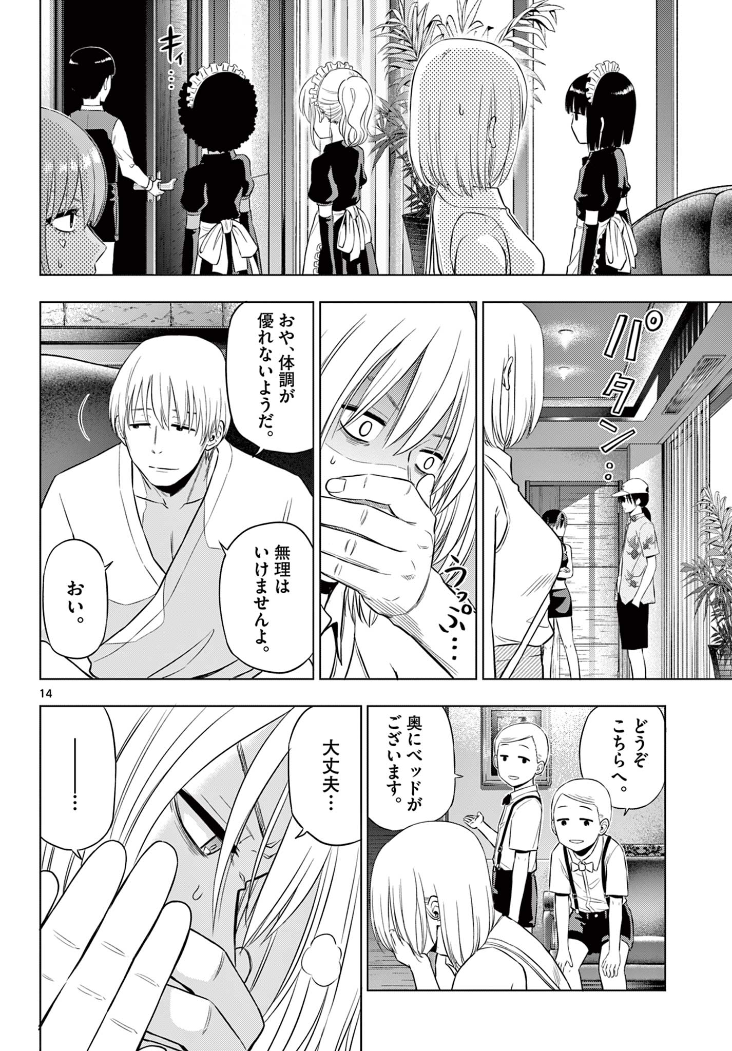 Read COSMOS Chapter 36 [High Quality / Full] - Page 14 - nicomanga.net