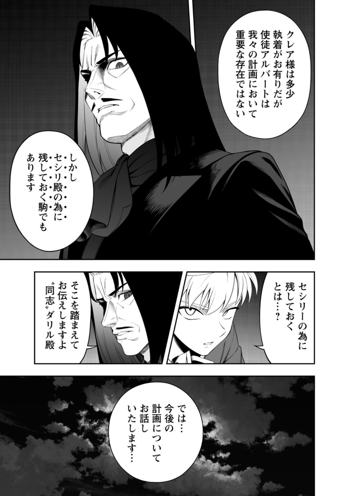 KYOU SENSHINA MOB, MUJIKAKU NI HONPEN WO HAKAI SURU (MANGA) Chap 27.3 - Pic 12