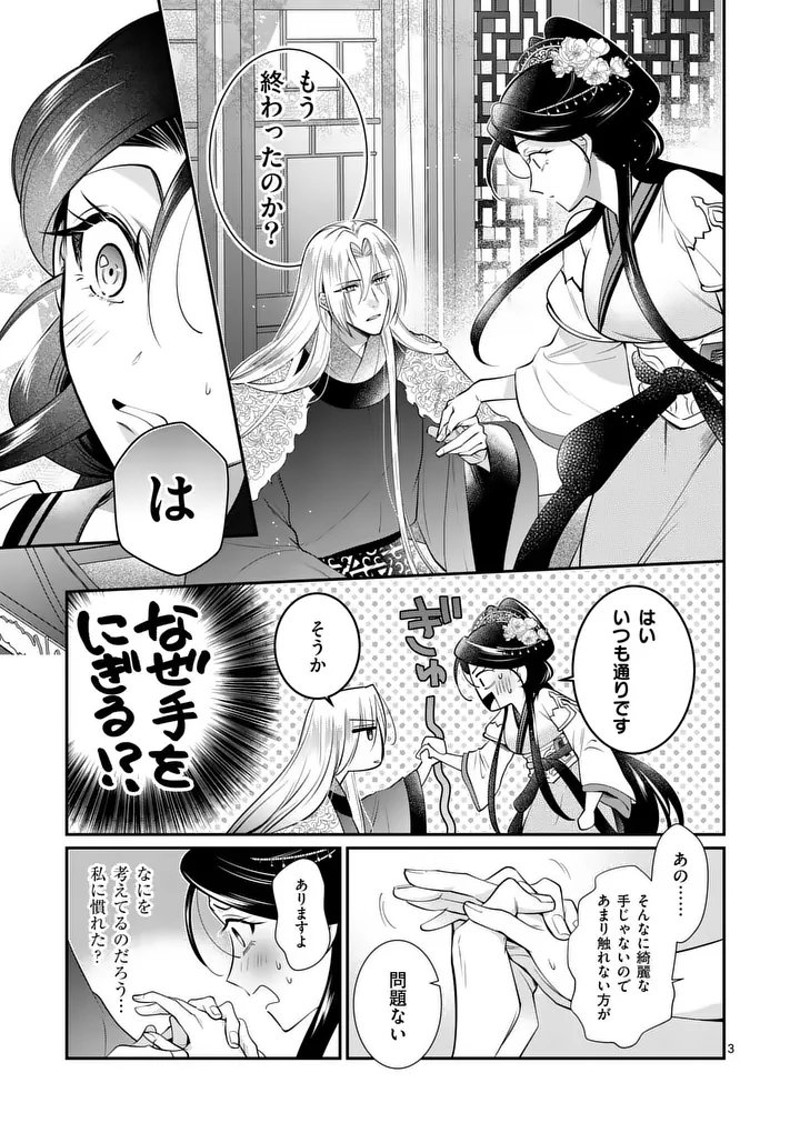 KOUKYUU NO KAMIYUISHI WA TSUKI NI SOU Chapter 14 - Page 3