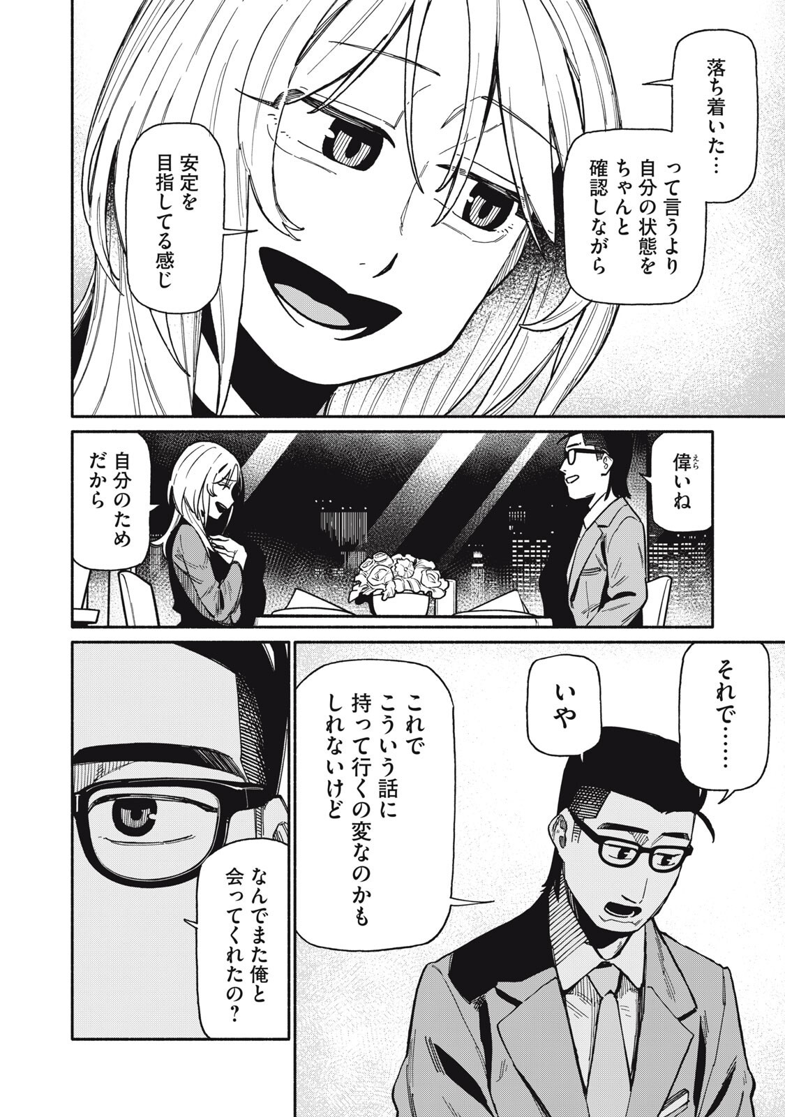 BOKU WA ANO YORU ANO KO TO Chapter 26 page 12 - nihonkuni.com