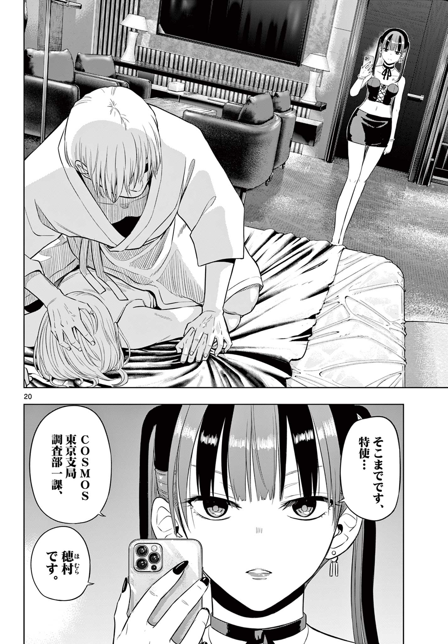 Read COSMOS Chapter 36 [High Quality / Full] - Page 20 - nicomanga.net