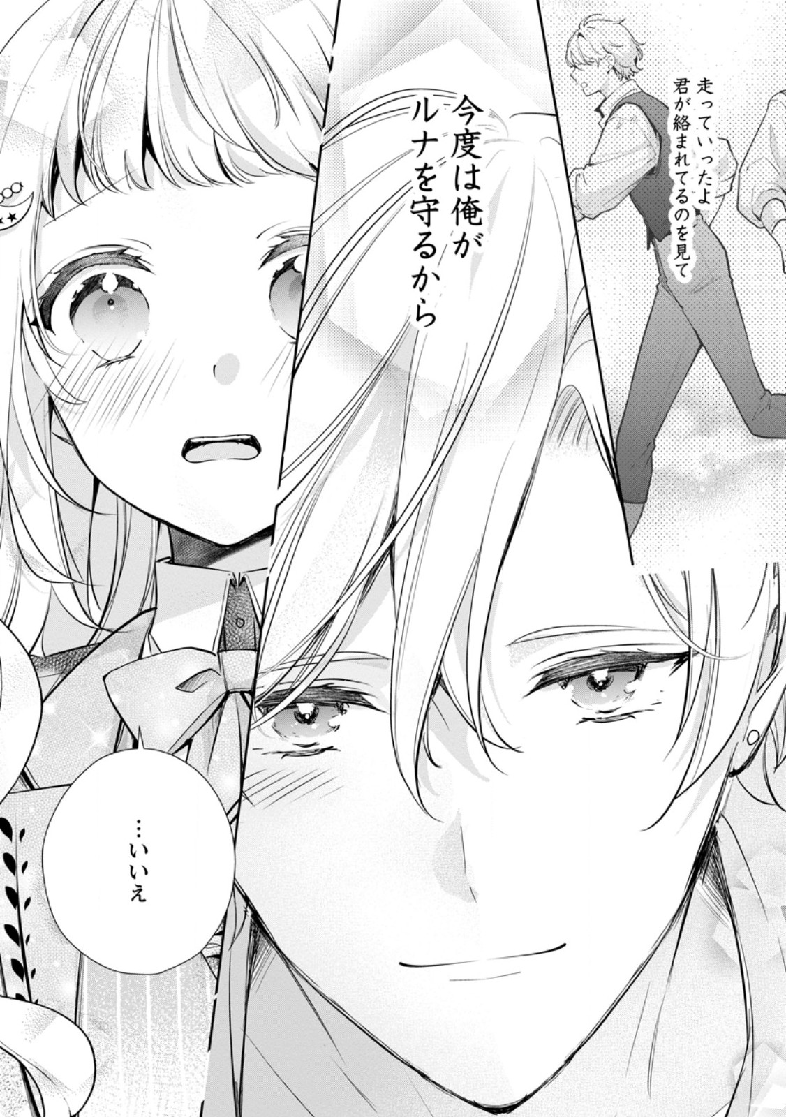 YUMEMIRU SEIJO WA OUJISAMA NO SOINEGARA NI ERABAREMASHITA Chapter 8.2 page 5 - nihonkuni.com