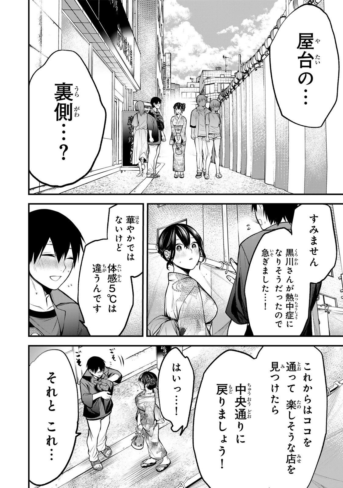 TONARI NO KUROKAWA-SAN Chapter 46 page 10 - nihonkuni.com