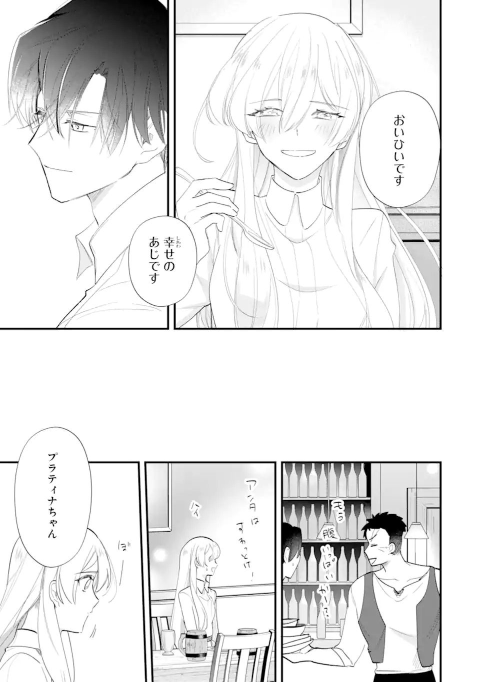 YOME WAZU KA DAKARA TO TSUIHOUSARETA SEIJOU DESU GA, JUNREI NO TABI NI DETARA CHOU KENKOU NI NARIMASHITA Chapter 15.2 page 4 - nihonkuni.com