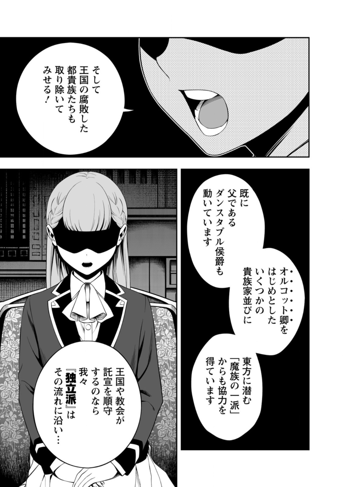 KYOU SENSHINA MOB, MUJIKAKU NI HONPEN WO HAKAI SURU (MANGA) Chap 27.3 - Pic 10