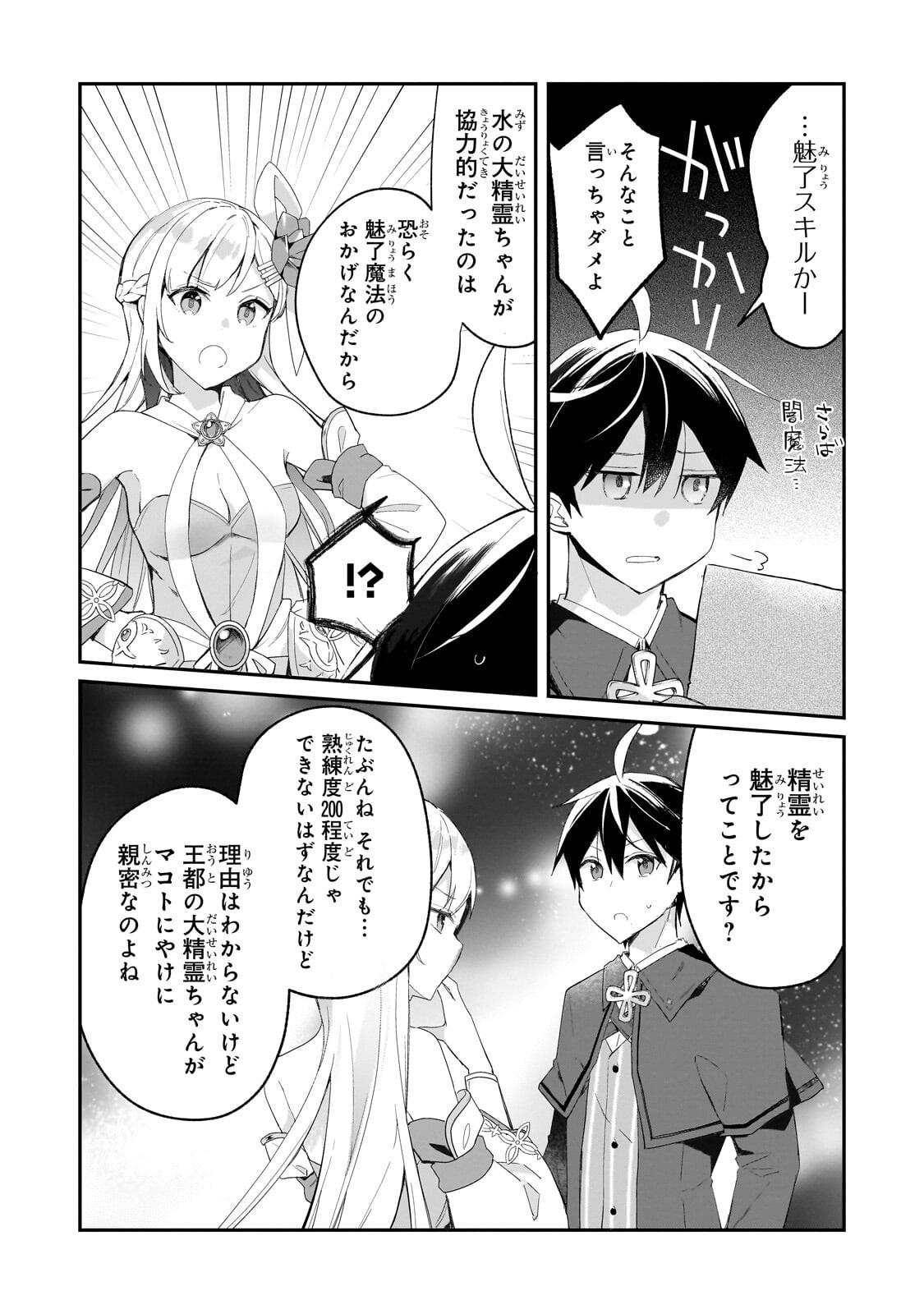 SHINJA ZERO NO MEGAMI-SAMA TO HAJIMERU ISEKAI KOURYAKU - RAW Chapter 55.1 page 6 - nihonkuni.com