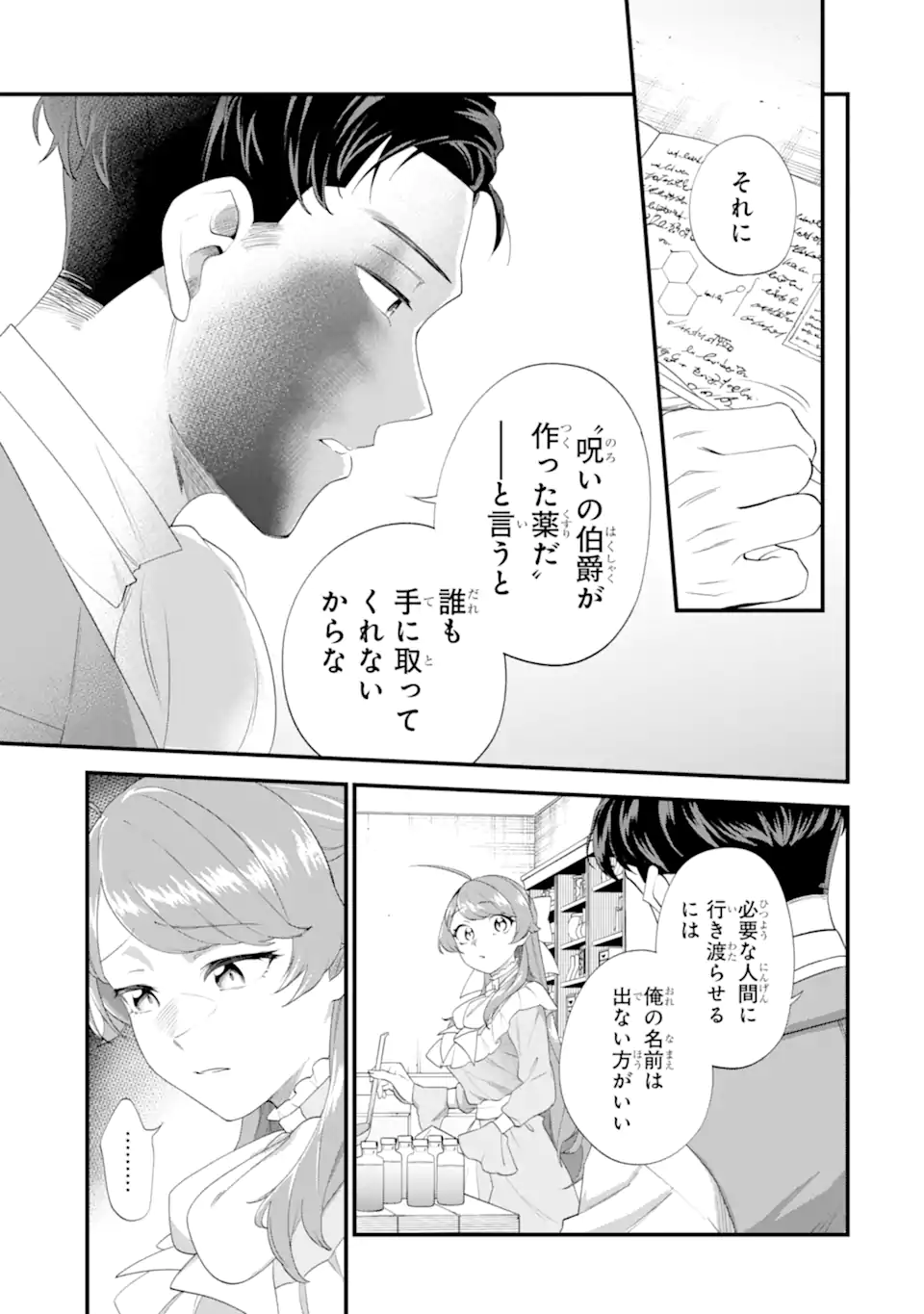 BINBOU REIJOU WA NOROI NO HAKUSHAKU TO KEKKON SHITAI Chapter 8.1 page 11 - nihonkuni.com