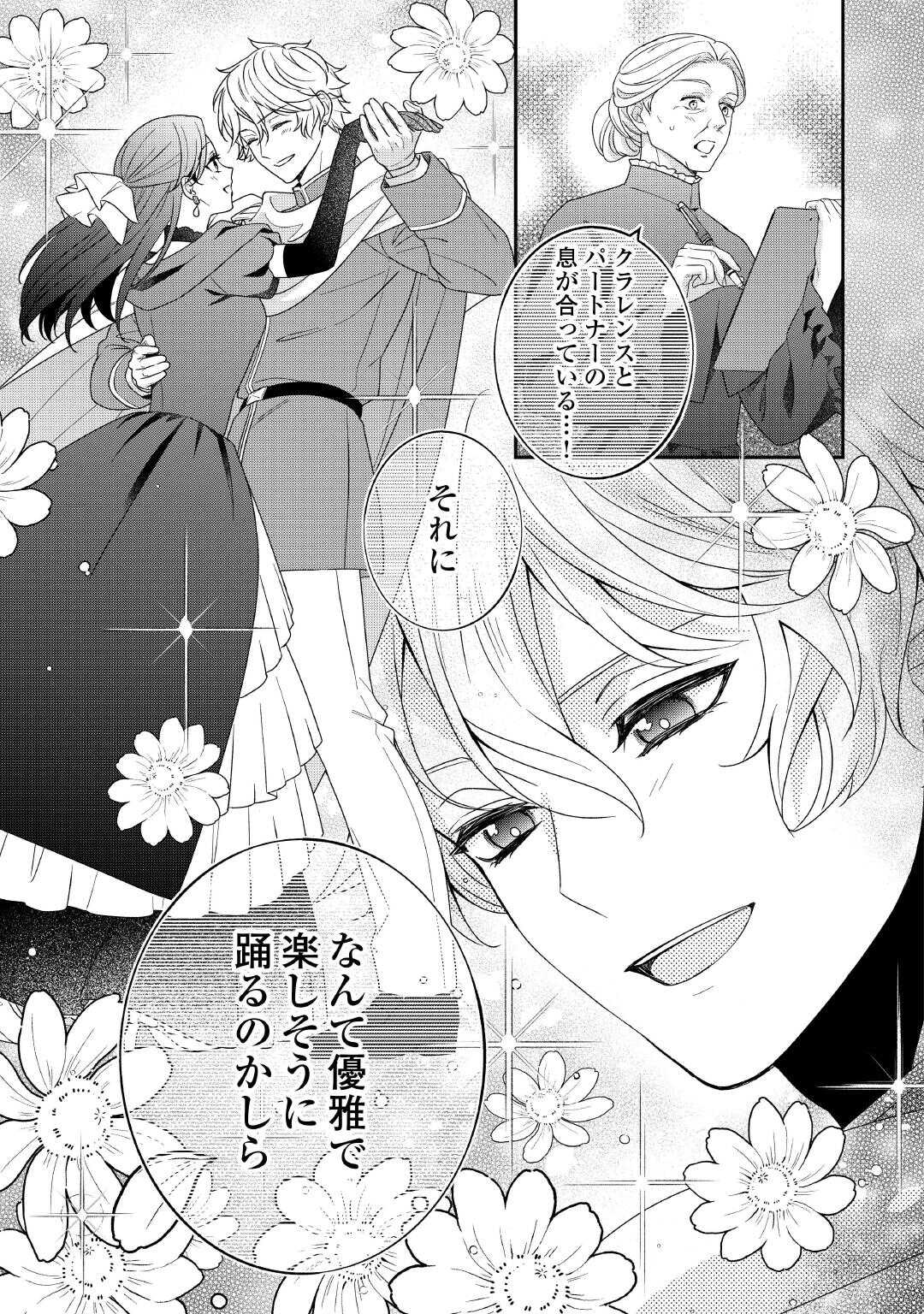 SHOKEI SARERU ATEUMA OUJI, WATASHI GA SHIAWASE NI ITASHIMASU! Chapter 10 page 11 - nihonkuni.com