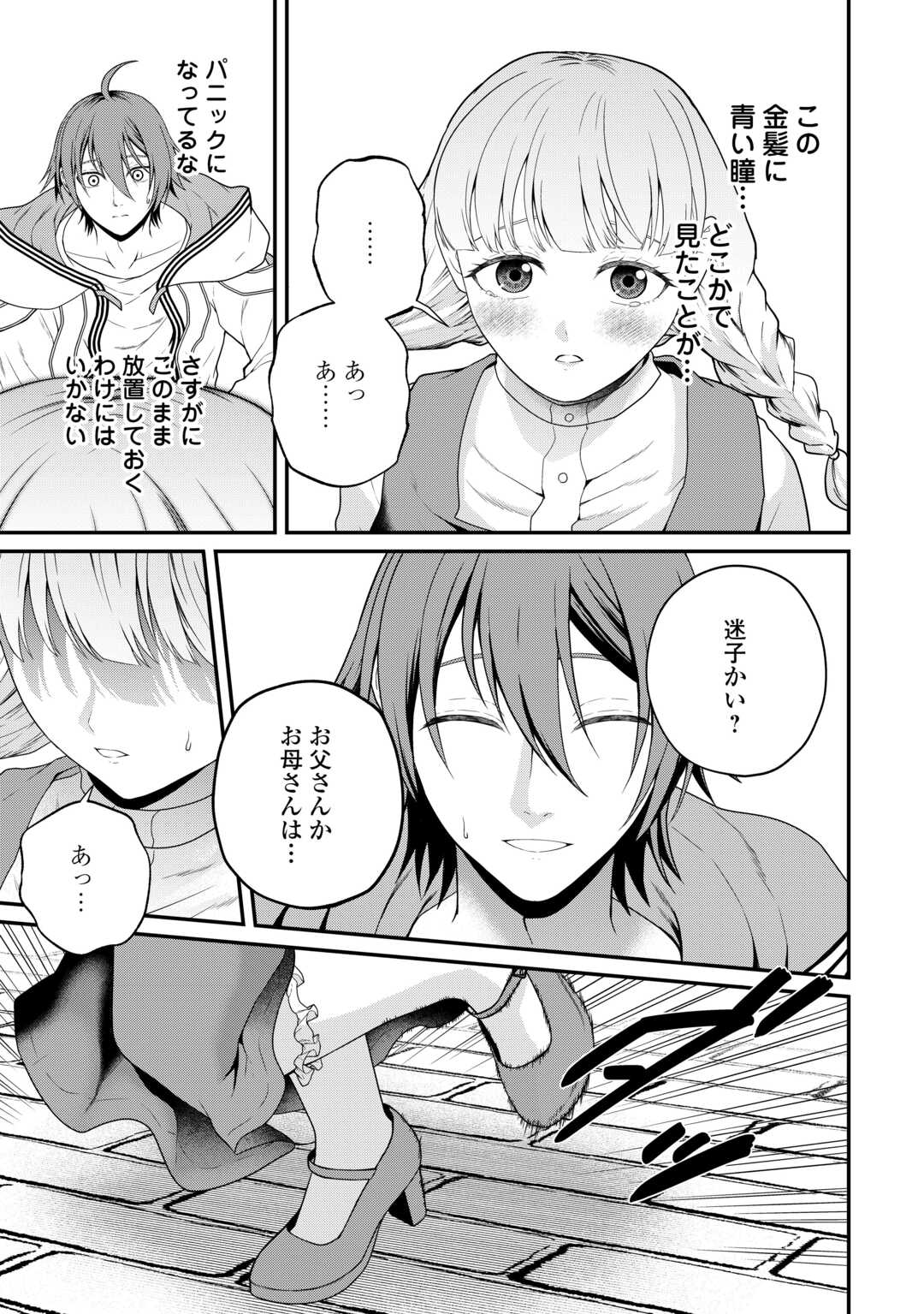 INTAI KENJA WA NONBIRI KAITAKU SEIKATSU WO OKURITAI (MANGA) Chap 28 - Pic 17