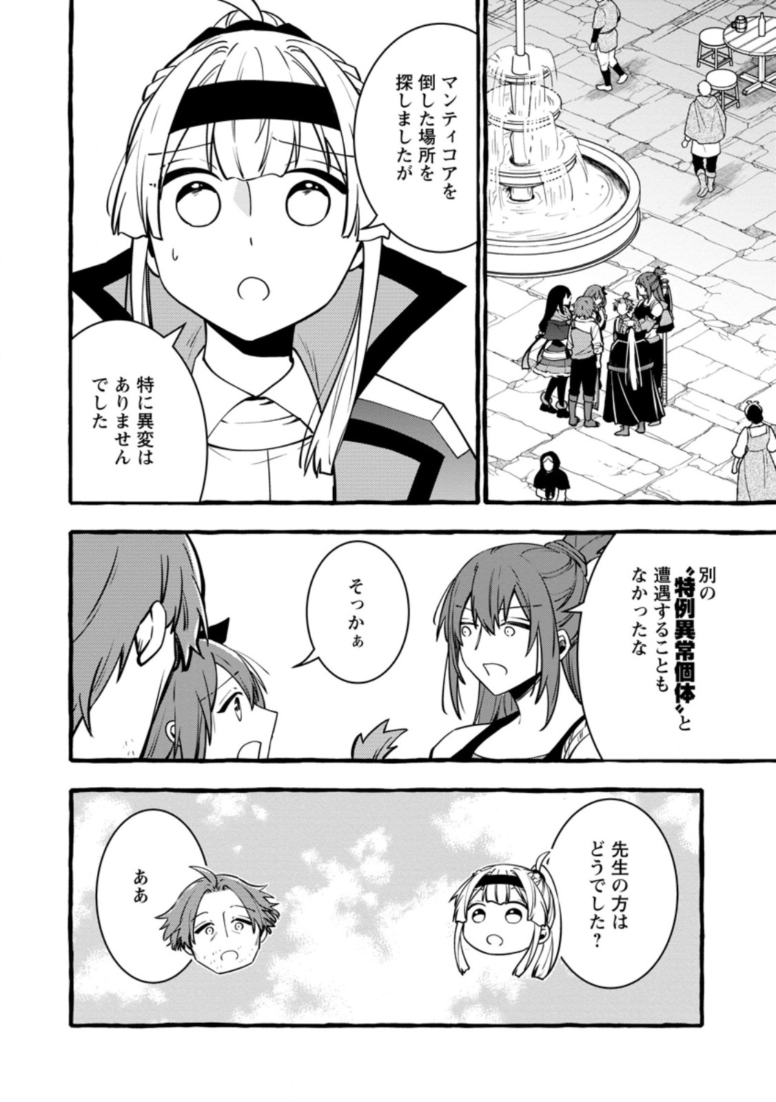 TSUIHO SARETA OSSAN TANYA SHI, NAZE KA DENSETSU NO DAIMEIKO NI NARU MUKASHI OMOCHA NO BUKI WO TSUKUTTEAGETA KODOMO TACHI GA ZENIN EIYU NI NATTEITA Chapter 25.1 page 12 - nihonkuni.com