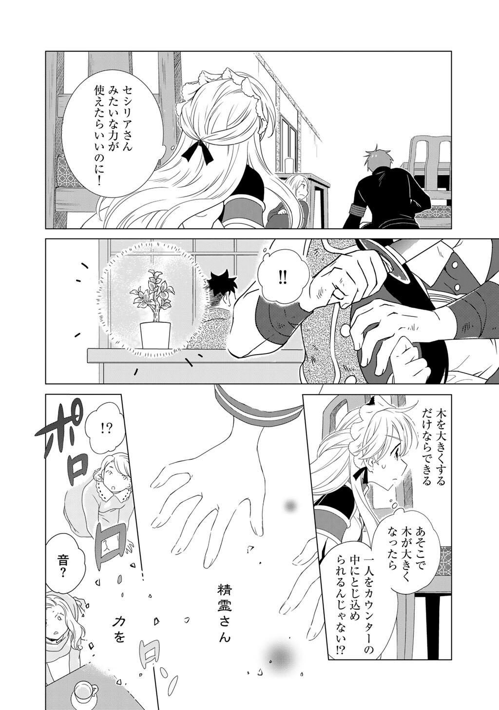 CHEAT DE KATEI SAIEN - TABUN WATASHI GA SEIREI HIME DAKEDO, HOKA NI NANORIDETA MONO GA IRU NO DE, KATEI SAIEN SHICHAIMASU Chapter 18 page 12 - nihonkuni.com