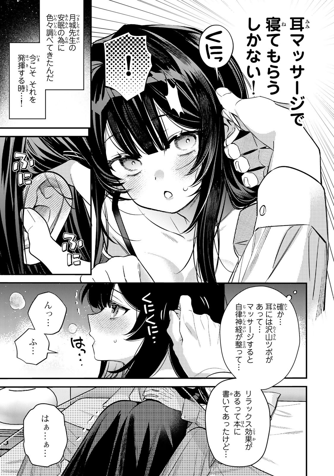TSUKI NO JOOU NO NEKASHI TSUKEKATA Chapter 2.2 page 7 - nihonkuni.com