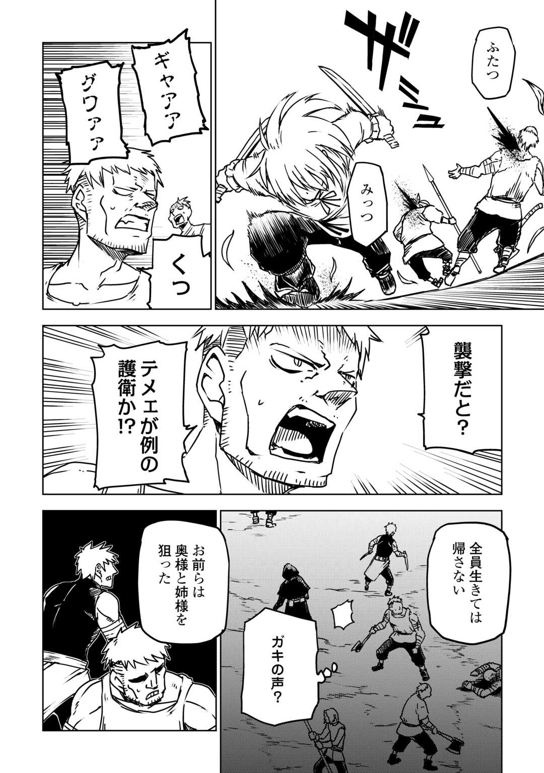 ISEKAI TENSEI SOUDOUKI - RAW Chap 108 - Pic 8